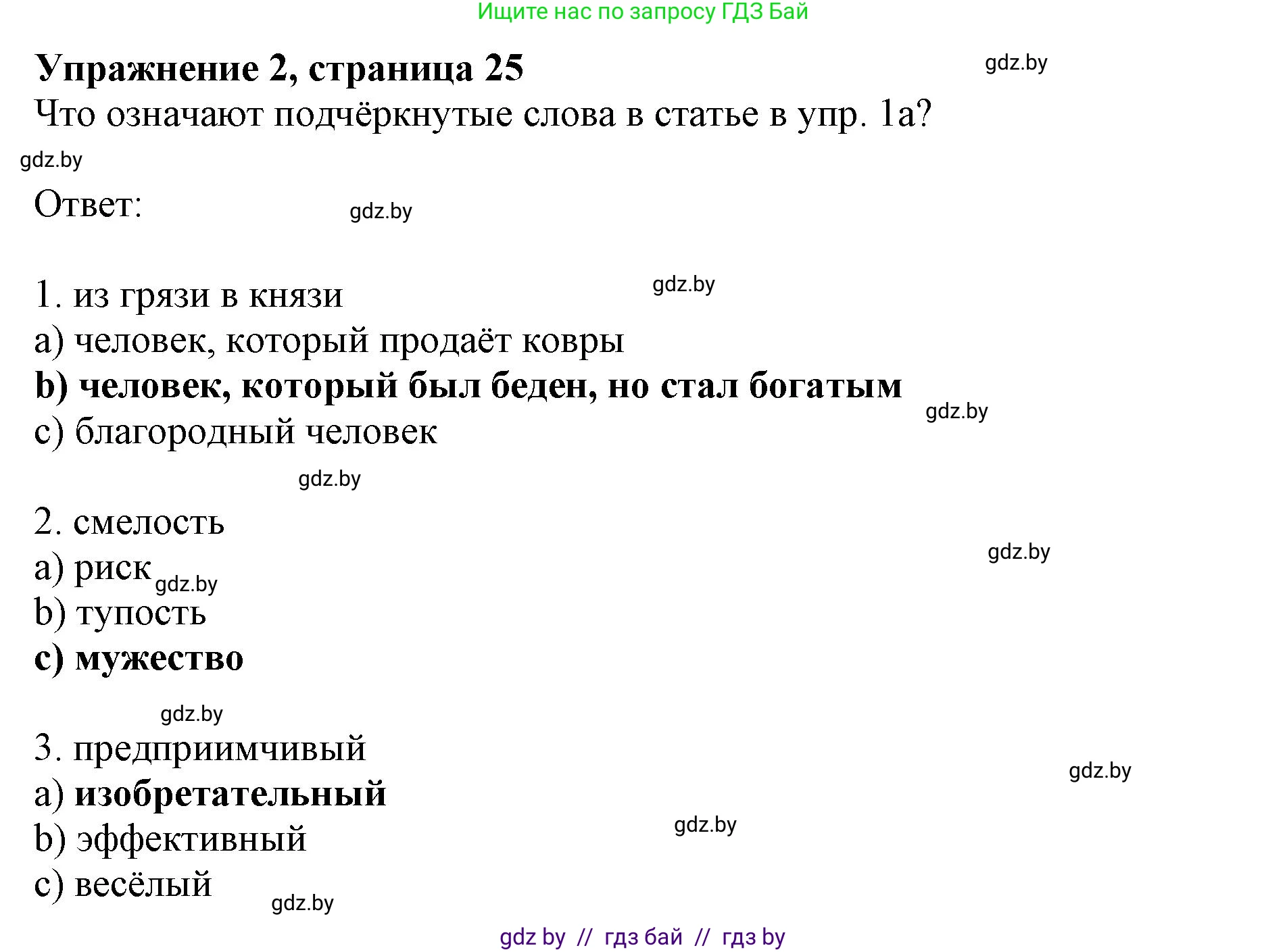 Английский язык (english), 11 класс практикум (activity book ), авторы: Демченко Наталья Валентиновна, Бушуева Эдите Владиславовна, Севрюкова Татьяна Юрьевна, Лапицкая Людмила Михайловна (Lapitskaya Ludmila), Романчук Вероника Романовна, Яковчиц Т Н, издательство Аверсэв, Минск, 2023, Часть 2, страница 25, номер 2, Решение