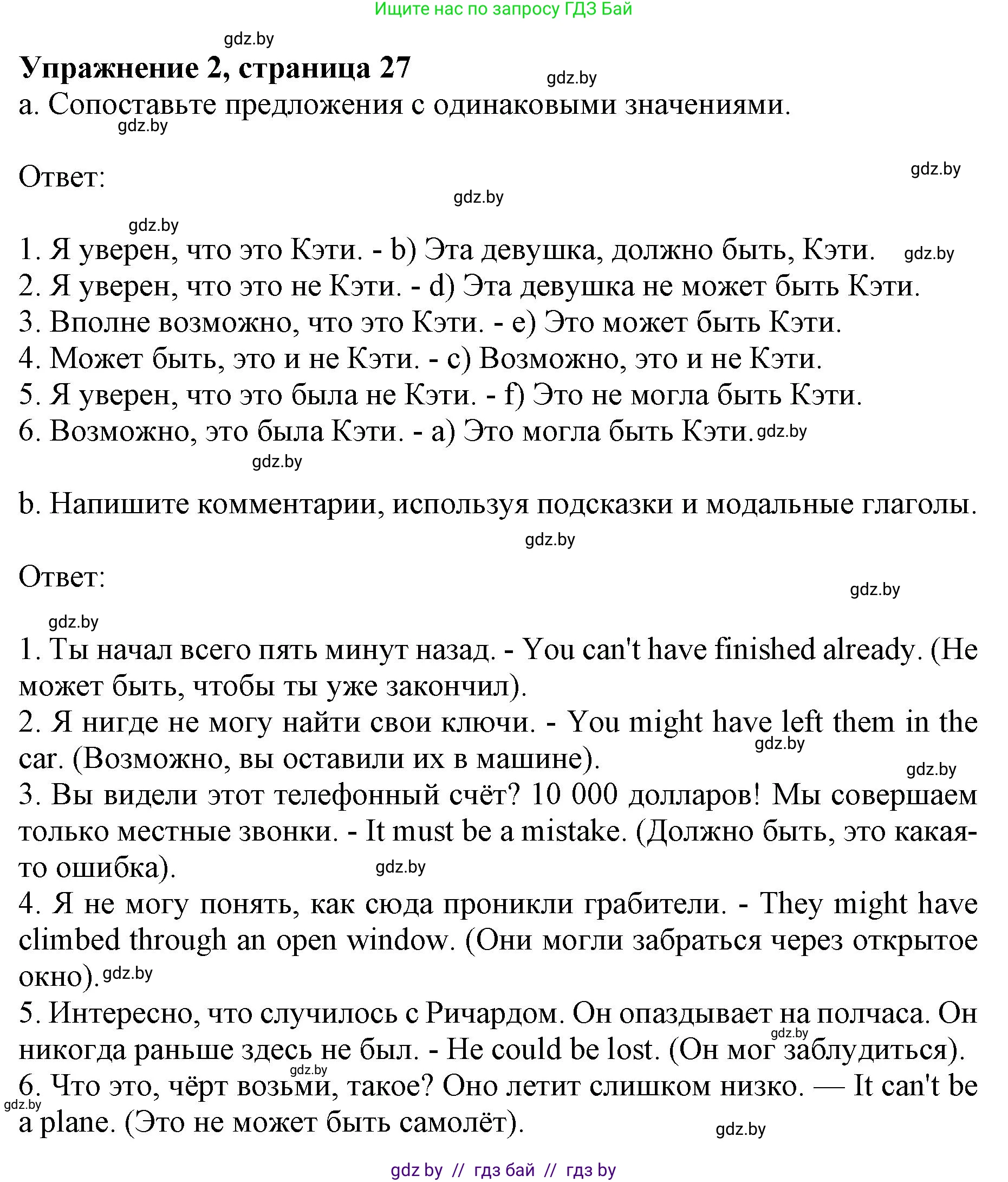 Английский язык (english), 11 класс практикум (activity book ), авторы: Демченко Наталья Валентиновна, Бушуева Эдите Владиславовна, Севрюкова Татьяна Юрьевна, Лапицкая Людмила Михайловна (Lapitskaya Ludmila), Романчук Вероника Романовна, Яковчиц Т Н, издательство Аверсэв, Минск, 2023, Часть 2, страница 27, номер 2, Решение