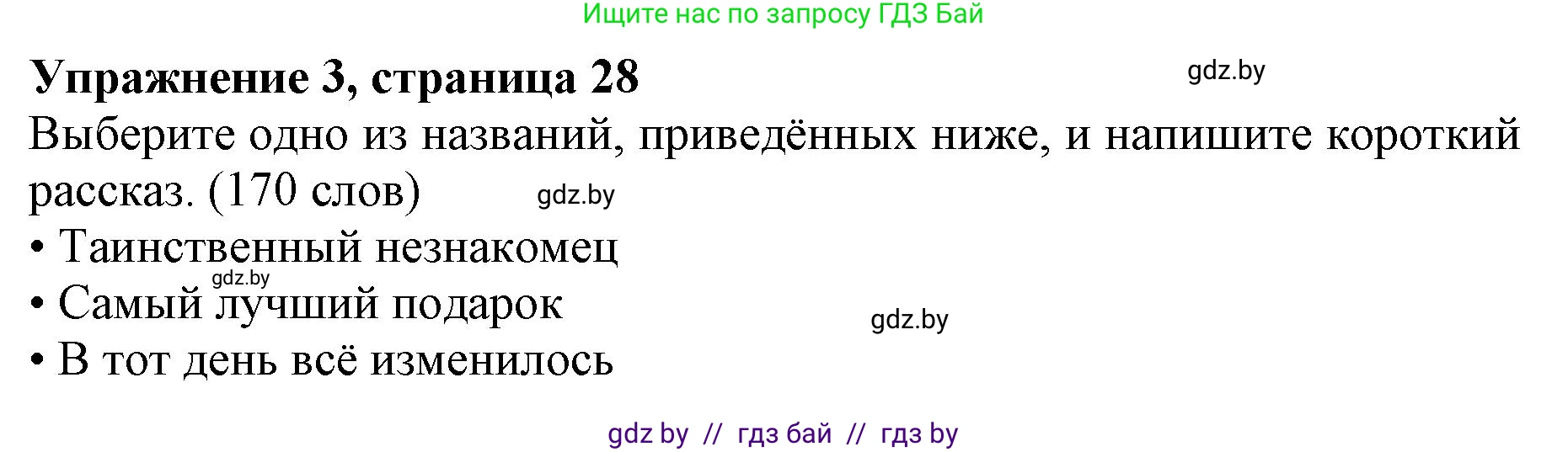 Английский язык (english), 11 класс практикум (activity book ), авторы: Демченко Наталья Валентиновна, Бушуева Эдите Владиславовна, Севрюкова Татьяна Юрьевна, Лапицкая Людмила Михайловна (Lapitskaya Ludmila), Романчук Вероника Романовна, Яковчиц Т Н, издательство Аверсэв, Минск, 2023, Часть 2, страница 28, номер 3, Решение