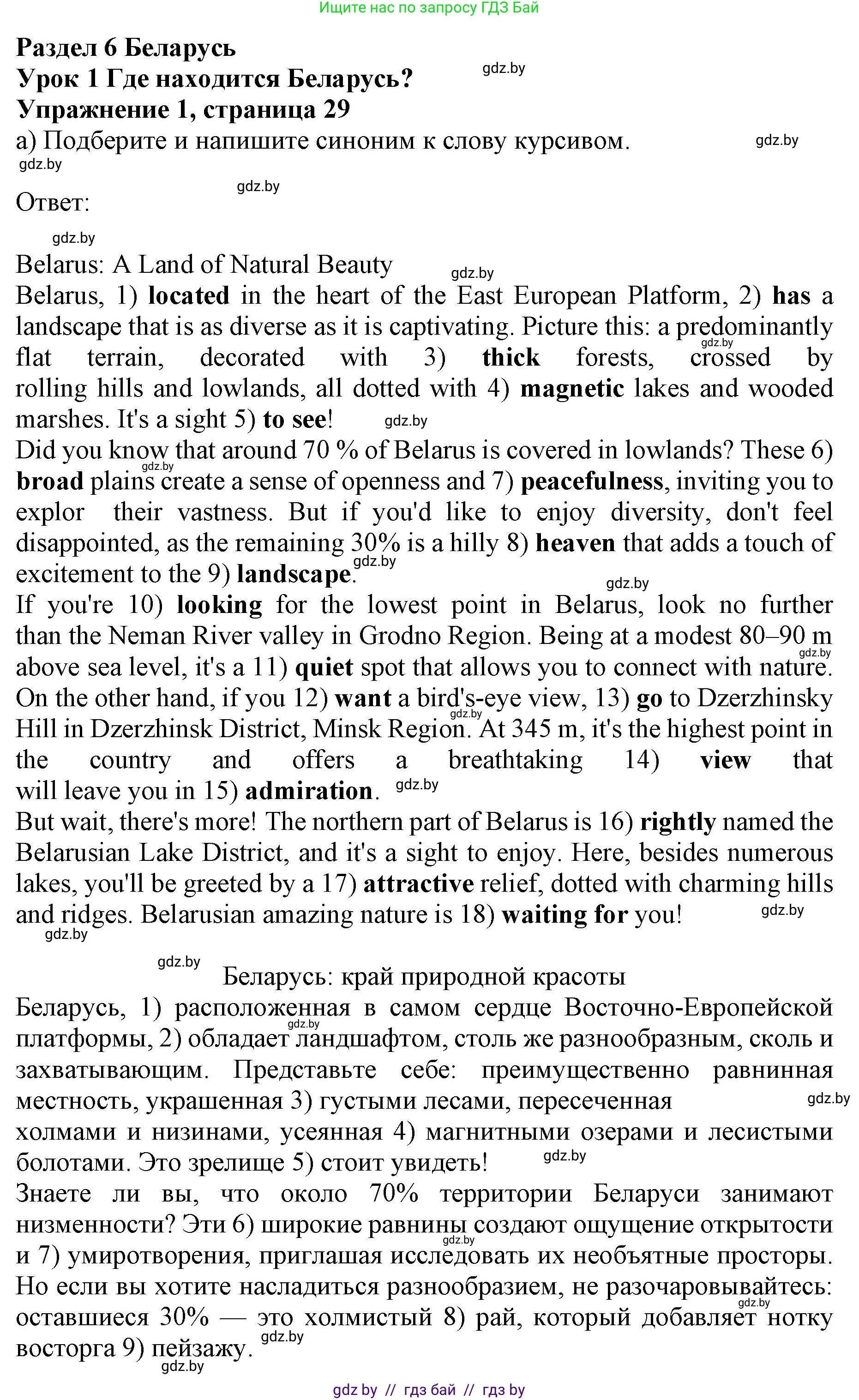 Английский язык (english), 11 класс практикум (activity book ), авторы: Демченко Наталья Валентиновна, Бушуева Эдите Владиславовна, Севрюкова Татьяна Юрьевна, Лапицкая Людмила Михайловна (Lapitskaya Ludmila), Романчук Вероника Романовна, Яковчиц Т Н, издательство Аверсэв, Минск, 2023, Часть 2, страница 29, номер 1, Решение