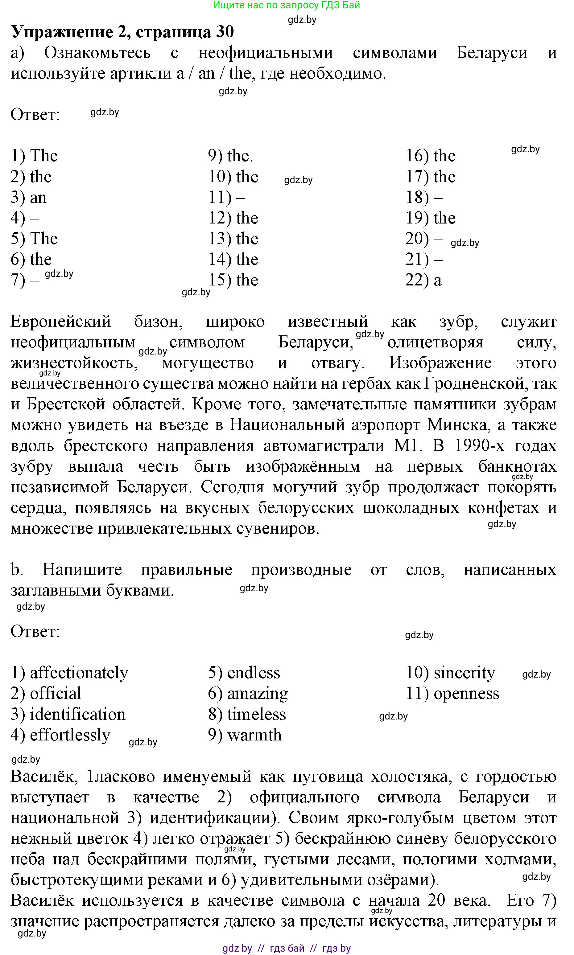 Английский язык (english), 11 класс практикум (activity book ), авторы: Демченко Наталья Валентиновна, Бушуева Эдите Владиславовна, Севрюкова Татьяна Юрьевна, Лапицкая Людмила Михайловна (Lapitskaya Ludmila), Романчук Вероника Романовна, Яковчиц Т Н, издательство Аверсэв, Минск, 2023, Часть 2, страница 30, номер 2, Решение
