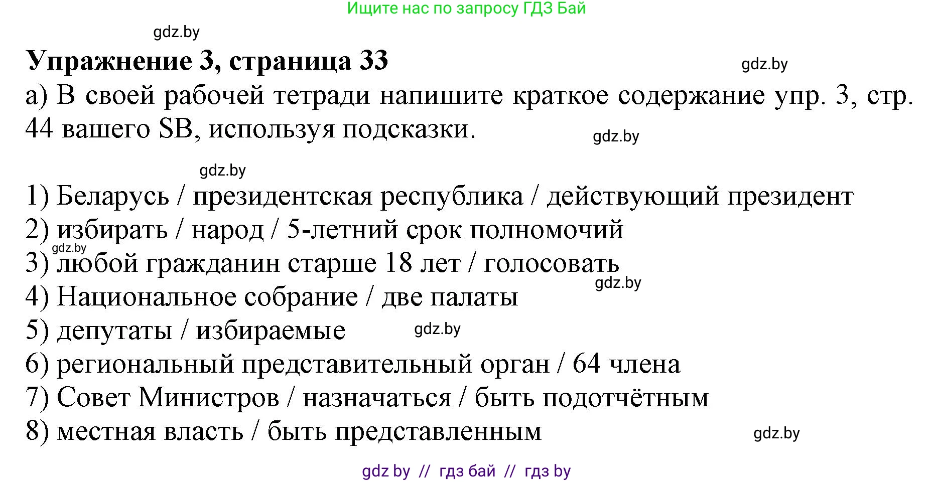 Английский язык (english), 11 класс практикум (activity book ), авторы: Демченко Наталья Валентиновна, Бушуева Эдите Владиславовна, Севрюкова Татьяна Юрьевна, Лапицкая Людмила Михайловна (Lapitskaya Ludmila), Романчук Вероника Романовна, Яковчиц Т Н, издательство Аверсэв, Минск, 2023, Часть 2, страница 33, номер 3, Решение
