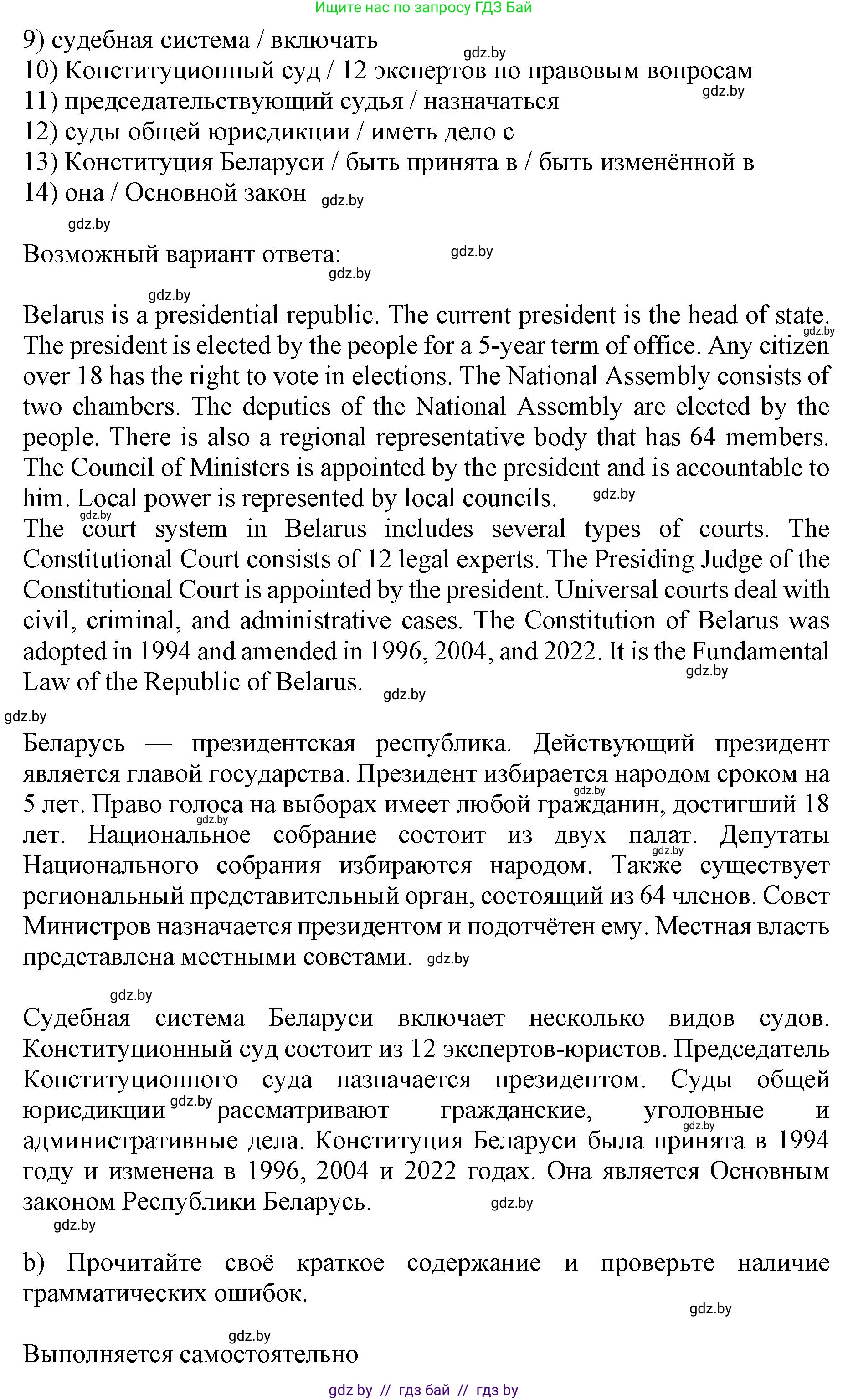 Английский язык (english), 11 класс практикум (activity book ), авторы: Демченко Наталья Валентиновна, Бушуева Эдите Владиславовна, Севрюкова Татьяна Юрьевна, Лапицкая Людмила Михайловна (Lapitskaya Ludmila), Романчук Вероника Романовна, Яковчиц Т Н, издательство Аверсэв, Минск, 2023, Часть 2, страница 33, номер 3, Решение (продолжение 2)