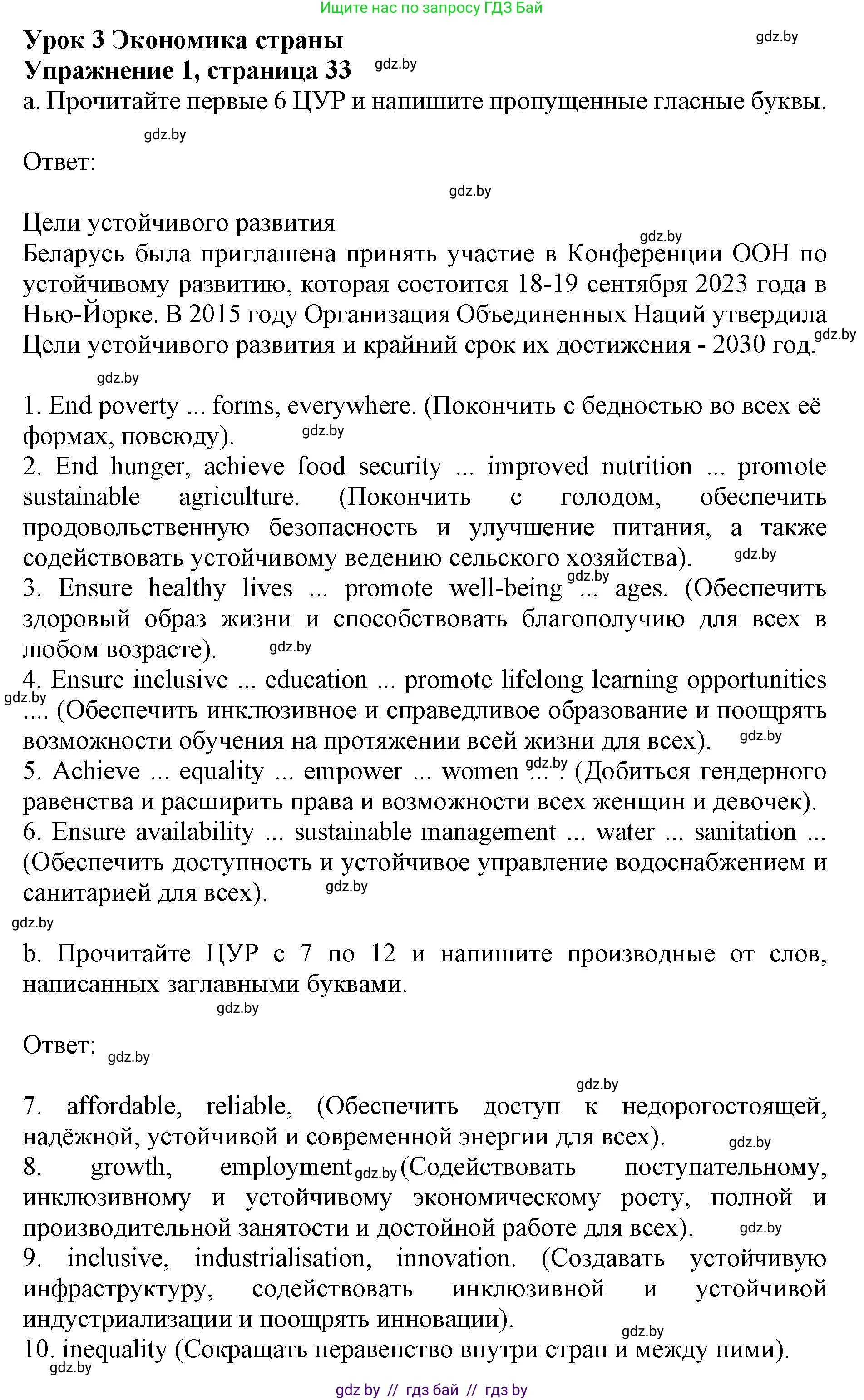 Английский язык (english), 11 класс практикум (activity book ), авторы: Демченко Наталья Валентиновна, Бушуева Эдите Владиславовна, Севрюкова Татьяна Юрьевна, Лапицкая Людмила Михайловна (Lapitskaya Ludmila), Романчук Вероника Романовна, Яковчиц Т Н, издательство Аверсэв, Минск, 2023, Часть 2, страница 33, номер 1, Решение