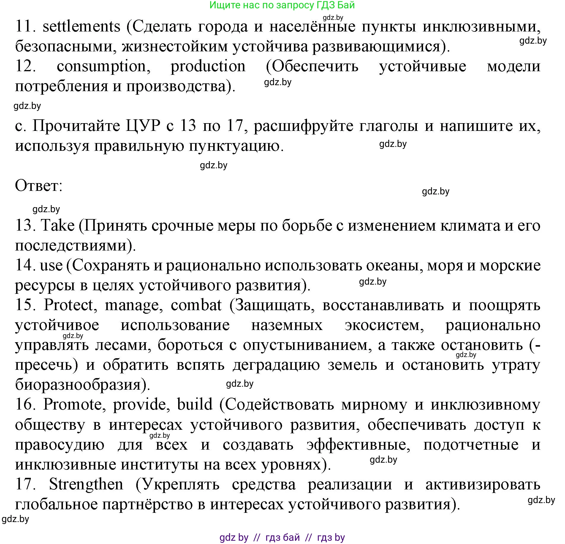 Английский язык (english), 11 класс практикум (activity book ), авторы: Демченко Наталья Валентиновна, Бушуева Эдите Владиславовна, Севрюкова Татьяна Юрьевна, Лапицкая Людмила Михайловна (Lapitskaya Ludmila), Романчук Вероника Романовна, Яковчиц Т Н, издательство Аверсэв, Минск, 2023, Часть 2, страница 33, номер 1, Решение (продолжение 2)