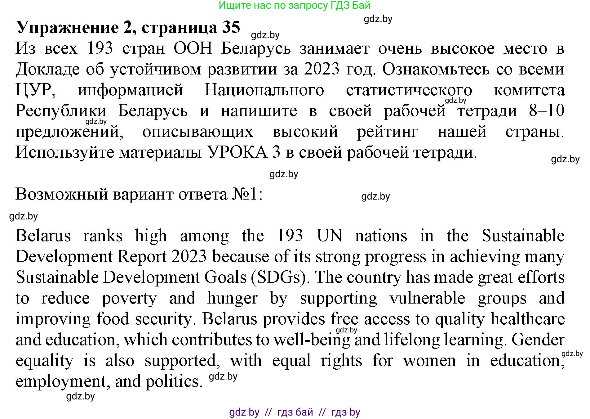 Английский язык (english), 11 класс практикум (activity book ), авторы: Демченко Наталья Валентиновна, Бушуева Эдите Владиславовна, Севрюкова Татьяна Юрьевна, Лапицкая Людмила Михайловна (Lapitskaya Ludmila), Романчук Вероника Романовна, Яковчиц Т Н, издательство Аверсэв, Минск, 2023, Часть 2, страница 35, номер 2, Решение