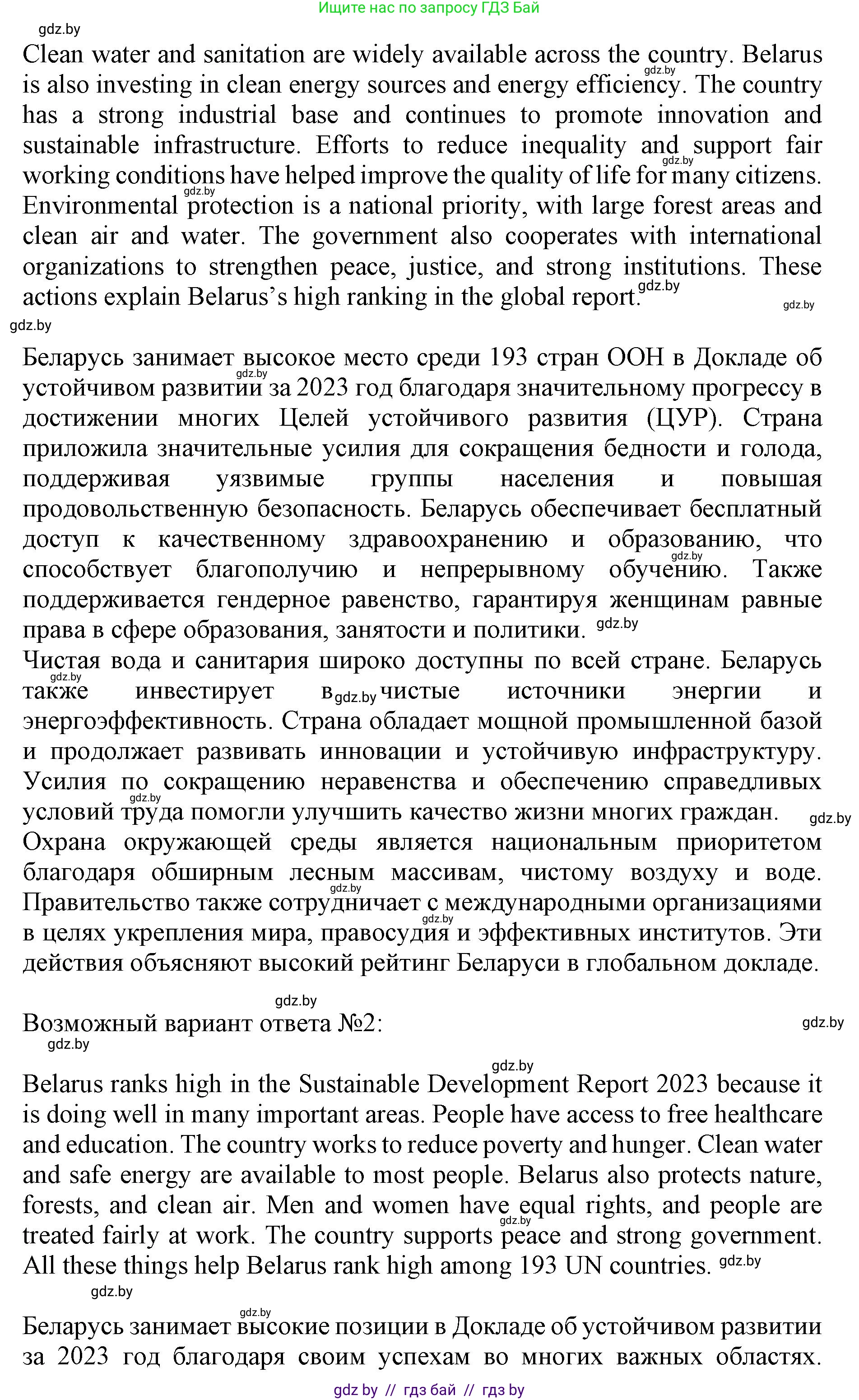 Английский язык (english), 11 класс практикум (activity book ), авторы: Демченко Наталья Валентиновна, Бушуева Эдите Владиславовна, Севрюкова Татьяна Юрьевна, Лапицкая Людмила Михайловна (Lapitskaya Ludmila), Романчук Вероника Романовна, Яковчиц Т Н, издательство Аверсэв, Минск, 2023, Часть 2, страница 35, номер 2, Решение (продолжение 2)