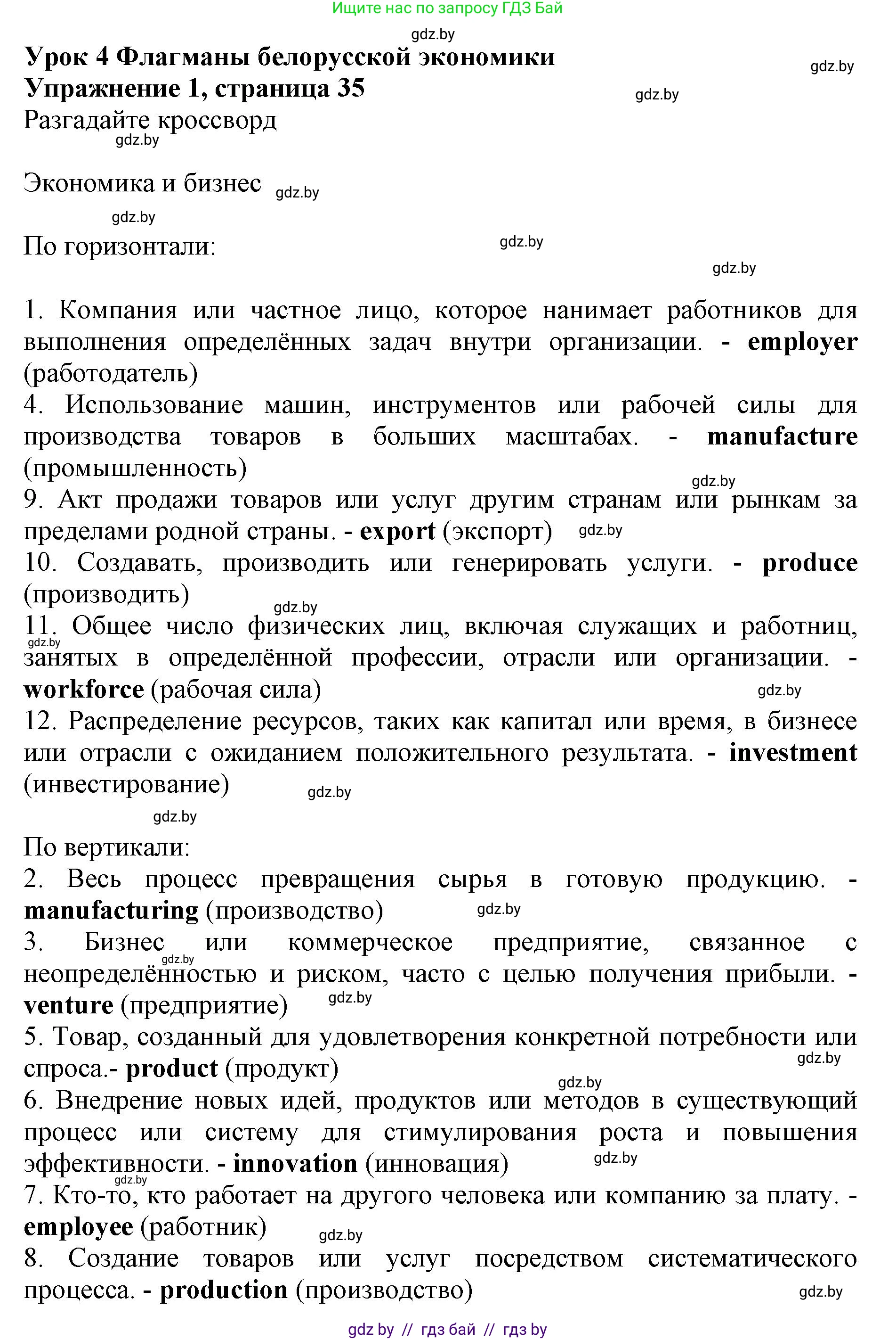 Английский язык (english), 11 класс практикум (activity book ), авторы: Демченко Наталья Валентиновна, Бушуева Эдите Владиславовна, Севрюкова Татьяна Юрьевна, Лапицкая Людмила Михайловна (Lapitskaya Ludmila), Романчук Вероника Романовна, Яковчиц Т Н, издательство Аверсэв, Минск, 2023, Часть 2, страница 35, номер 1, Решение