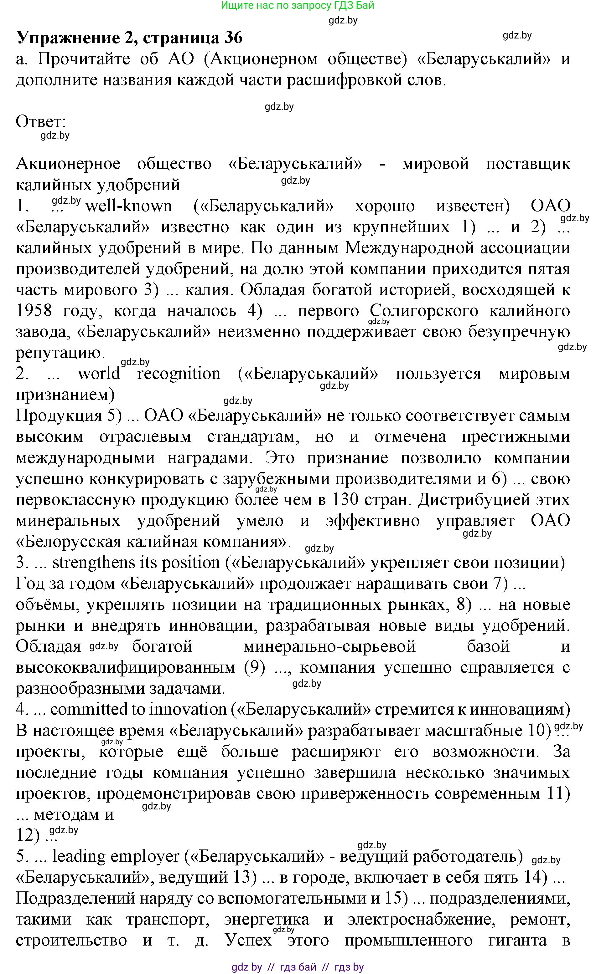 Английский язык (english), 11 класс практикум (activity book ), авторы: Демченко Наталья Валентиновна, Бушуева Эдите Владиславовна, Севрюкова Татьяна Юрьевна, Лапицкая Людмила Михайловна (Lapitskaya Ludmila), Романчук Вероника Романовна, Яковчиц Т Н, издательство Аверсэв, Минск, 2023, Часть 2, страница 36, номер 2, Решение