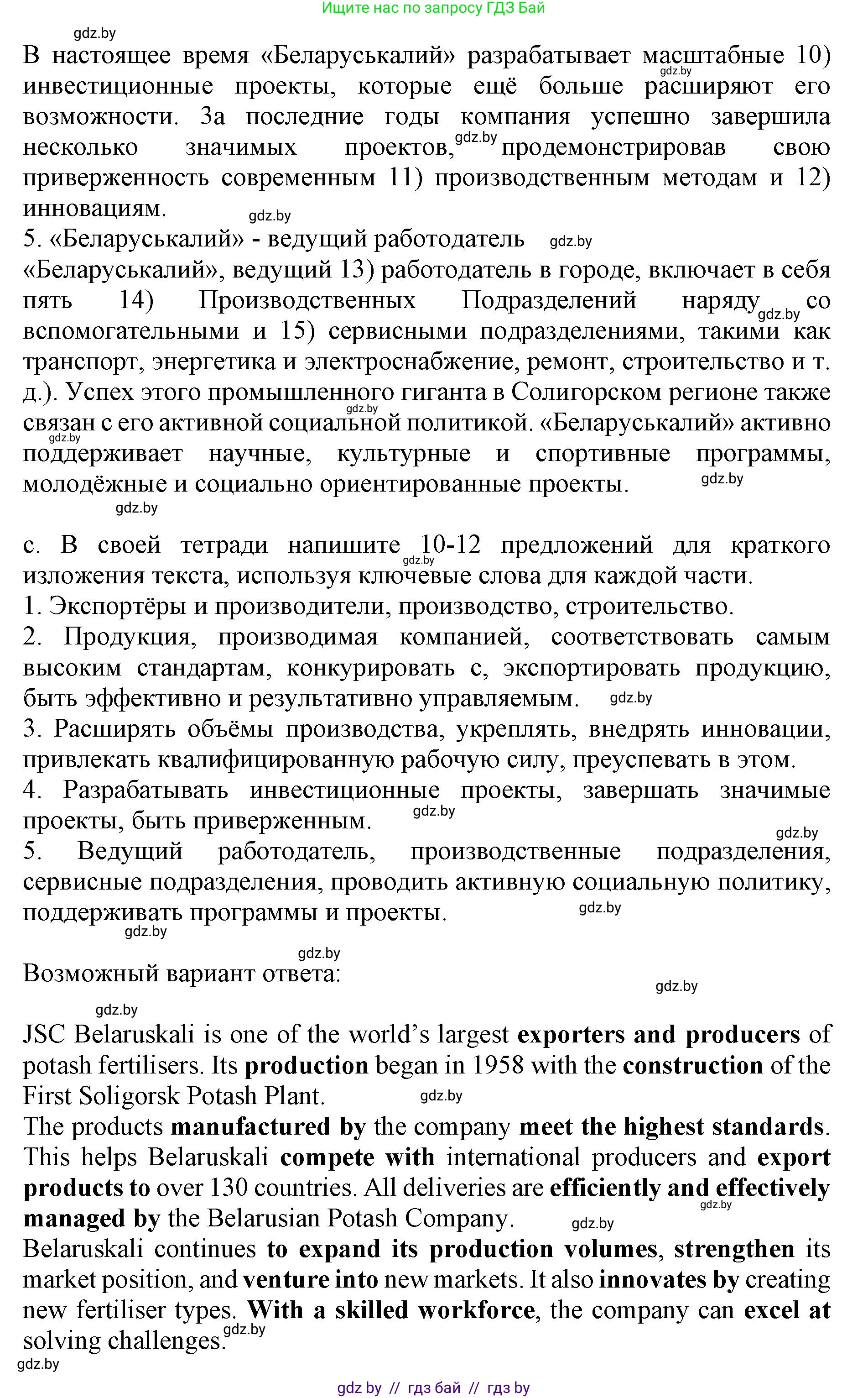 Английский язык (english), 11 класс практикум (activity book ), авторы: Демченко Наталья Валентиновна, Бушуева Эдите Владиславовна, Севрюкова Татьяна Юрьевна, Лапицкая Людмила Михайловна (Lapitskaya Ludmila), Романчук Вероника Романовна, Яковчиц Т Н, издательство Аверсэв, Минск, 2023, Часть 2, страница 36, номер 2, Решение (продолжение 3)