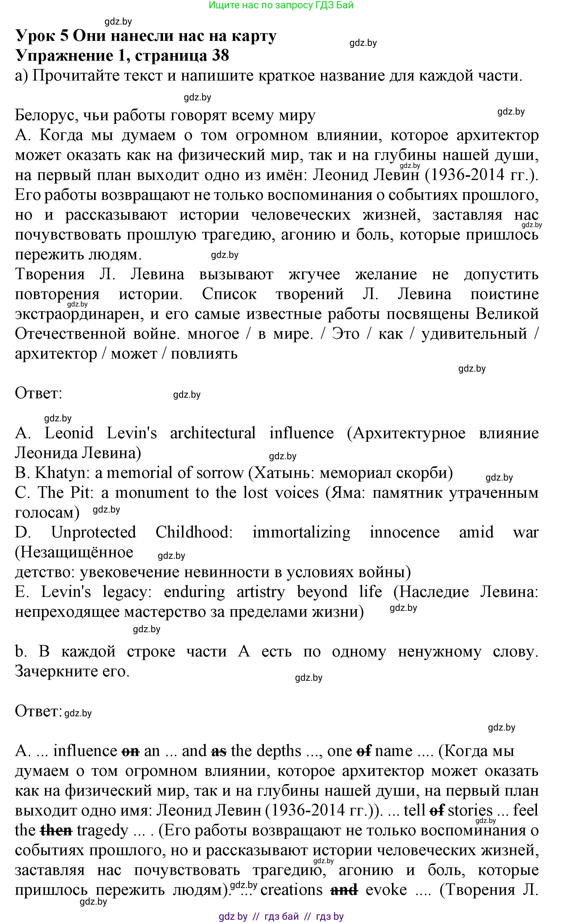 Английский язык (english), 11 класс практикум (activity book ), авторы: Демченко Наталья Валентиновна, Бушуева Эдите Владиславовна, Севрюкова Татьяна Юрьевна, Лапицкая Людмила Михайловна (Lapitskaya Ludmila), Романчук Вероника Романовна, Яковчиц Т Н, издательство Аверсэв, Минск, 2023, Часть 2, страница 38, номер 1, Решение