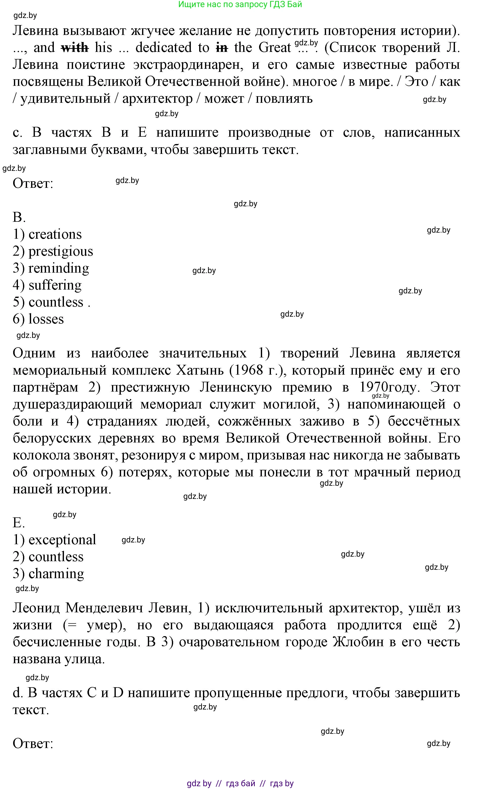 Английский язык (english), 11 класс практикум (activity book ), авторы: Демченко Наталья Валентиновна, Бушуева Эдите Владиславовна, Севрюкова Татьяна Юрьевна, Лапицкая Людмила Михайловна (Lapitskaya Ludmila), Романчук Вероника Романовна, Яковчиц Т Н, издательство Аверсэв, Минск, 2023, Часть 2, страница 38, номер 1, Решение (продолжение 2)