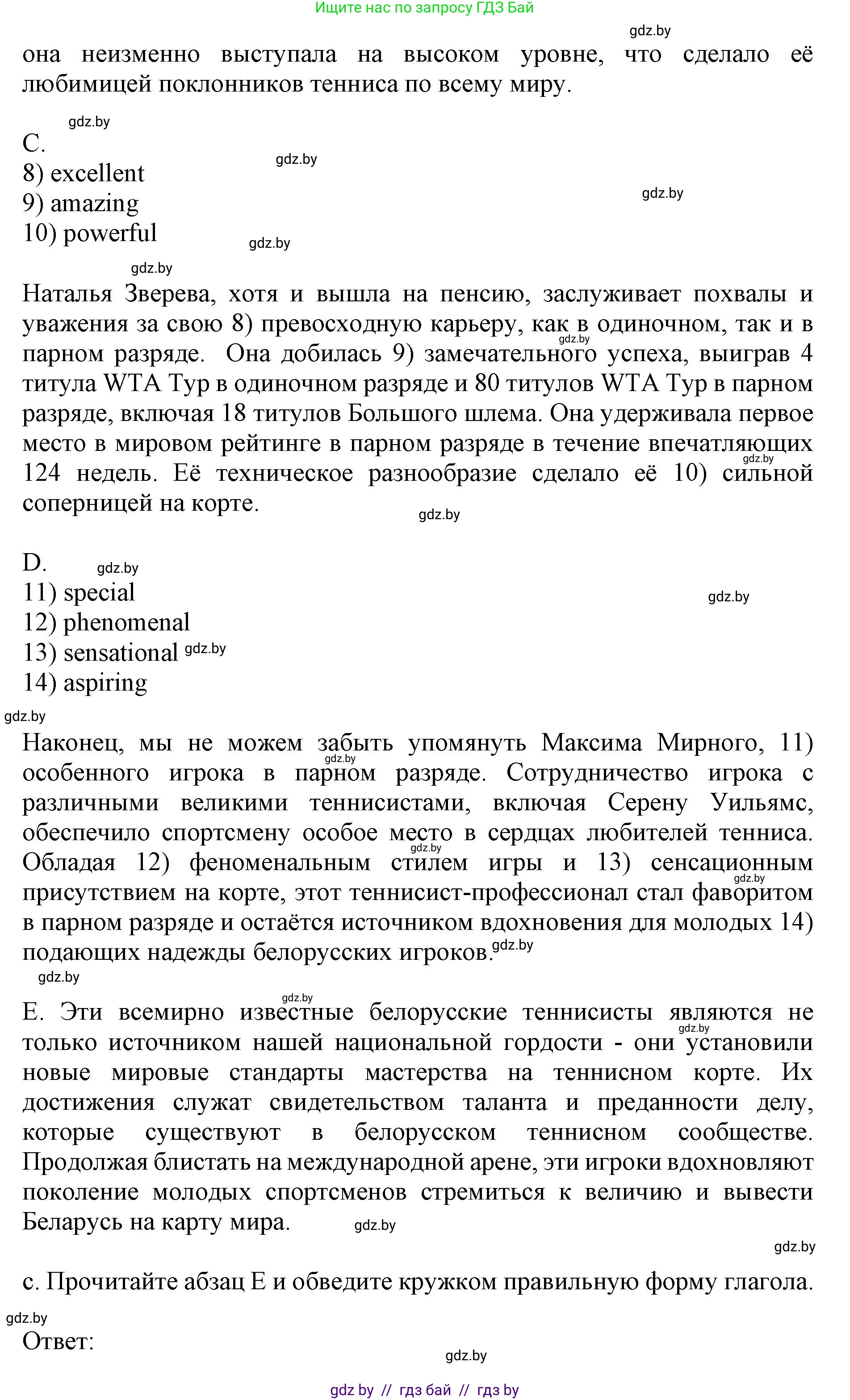Английский язык (english), 11 класс практикум (activity book ), авторы: Демченко Наталья Валентиновна, Бушуева Эдите Владиславовна, Севрюкова Татьяна Юрьевна, Лапицкая Людмила Михайловна (Lapitskaya Ludmila), Романчук Вероника Романовна, Яковчиц Т Н, издательство Аверсэв, Минск, 2023, Часть 2, страница 40, номер 1, Решение (продолжение 2)