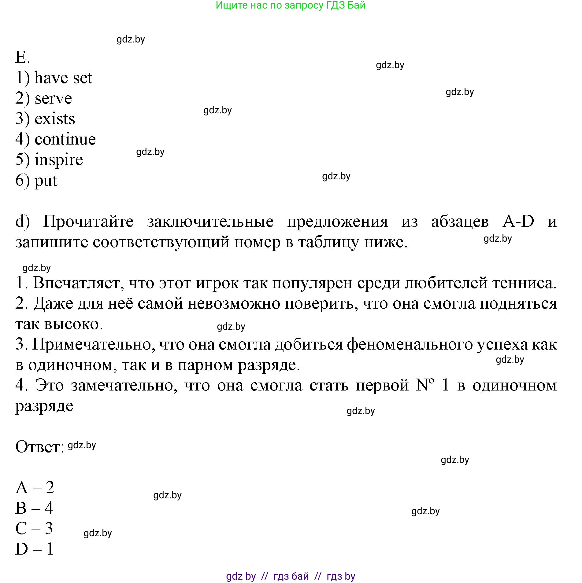 Английский язык (english), 11 класс практикум (activity book ), авторы: Демченко Наталья Валентиновна, Бушуева Эдите Владиславовна, Севрюкова Татьяна Юрьевна, Лапицкая Людмила Михайловна (Lapitskaya Ludmila), Романчук Вероника Романовна, Яковчиц Т Н, издательство Аверсэв, Минск, 2023, Часть 2, страница 40, номер 1, Решение (продолжение 3)