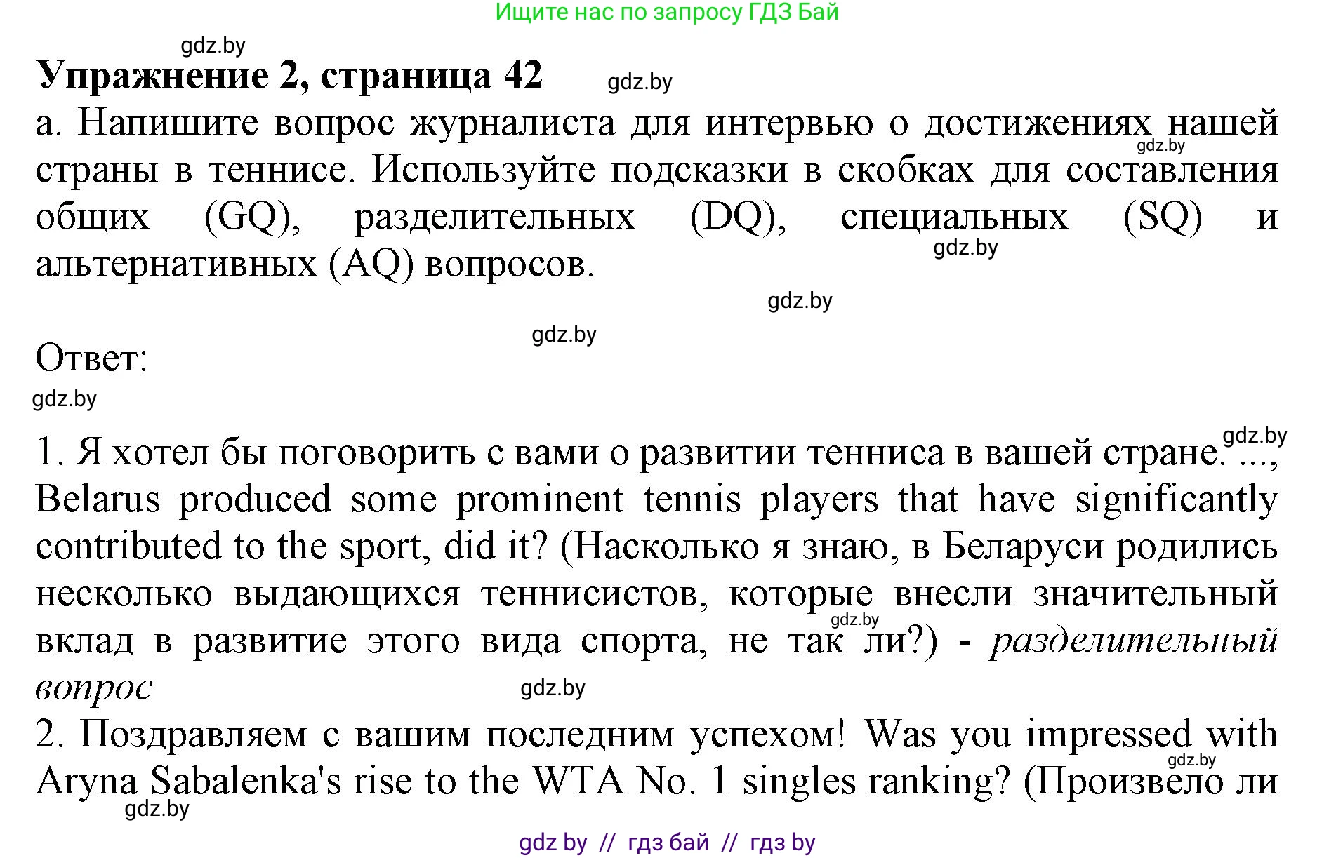 Английский язык (english), 11 класс практикум (activity book ), авторы: Демченко Наталья Валентиновна, Бушуева Эдите Владиславовна, Севрюкова Татьяна Юрьевна, Лапицкая Людмила Михайловна (Lapitskaya Ludmila), Романчук Вероника Романовна, Яковчиц Т Н, издательство Аверсэв, Минск, 2023, Часть 2, страница 42, номер 2, Решение