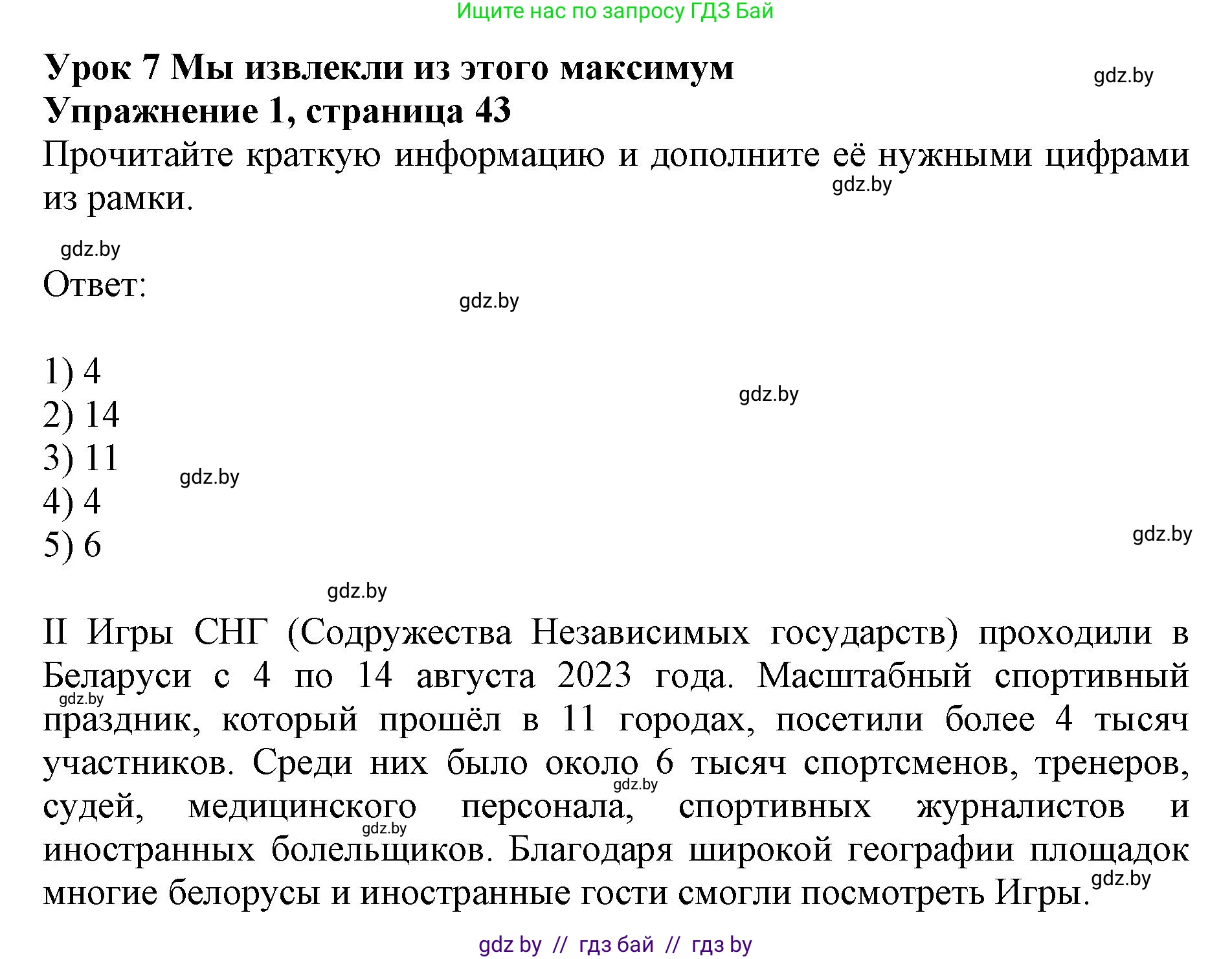 Английский язык (english), 11 класс практикум (activity book ), авторы: Демченко Наталья Валентиновна, Бушуева Эдите Владиславовна, Севрюкова Татьяна Юрьевна, Лапицкая Людмила Михайловна (Lapitskaya Ludmila), Романчук Вероника Романовна, Яковчиц Т Н, издательство Аверсэв, Минск, 2023, Часть 2, страница 43, номер 1, Решение