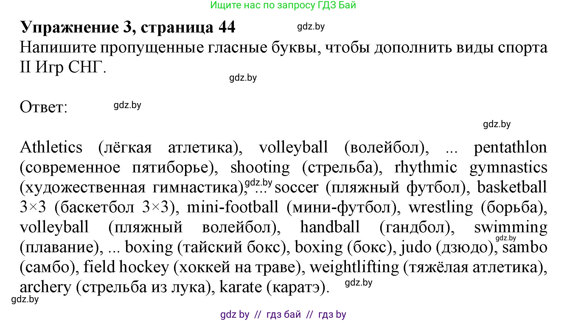 Английский язык (english), 11 класс практикум (activity book ), авторы: Демченко Наталья Валентиновна, Бушуева Эдите Владиславовна, Севрюкова Татьяна Юрьевна, Лапицкая Людмила Михайловна (Lapitskaya Ludmila), Романчук Вероника Романовна, Яковчиц Т Н, издательство Аверсэв, Минск, 2023, Часть 2, страница 44, номер 3, Решение