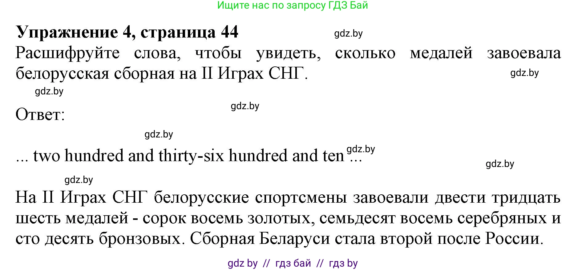 Английский язык (english), 11 класс практикум (activity book ), авторы: Демченко Наталья Валентиновна, Бушуева Эдите Владиславовна, Севрюкова Татьяна Юрьевна, Лапицкая Людмила Михайловна (Lapitskaya Ludmila), Романчук Вероника Романовна, Яковчиц Т Н, издательство Аверсэв, Минск, 2023, Часть 2, страница 44, номер 4, Решение