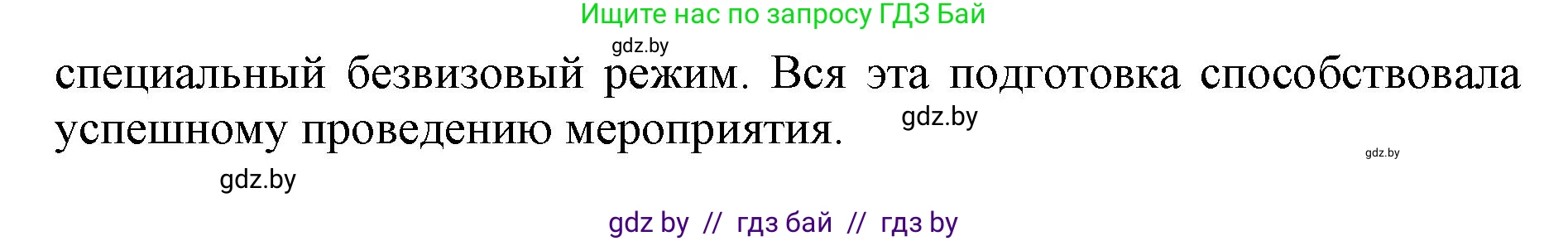 Английский язык (english), 11 класс практикум (activity book ), авторы: Демченко Наталья Валентиновна, Бушуева Эдите Владиславовна, Севрюкова Татьяна Юрьевна, Лапицкая Людмила Михайловна (Lapitskaya Ludmila), Романчук Вероника Романовна, Яковчиц Т Н, издательство Аверсэв, Минск, 2023, Часть 2, страница 44, номер 5, Решение (продолжение 2)