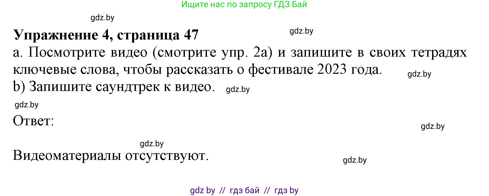 Английский язык (english), 11 класс практикум (activity book ), авторы: Демченко Наталья Валентиновна, Бушуева Эдите Владиславовна, Севрюкова Татьяна Юрьевна, Лапицкая Людмила Михайловна (Lapitskaya Ludmila), Романчук Вероника Романовна, Яковчиц Т Н, издательство Аверсэв, Минск, 2023, Часть 2, страница 47, номер 4, Решение