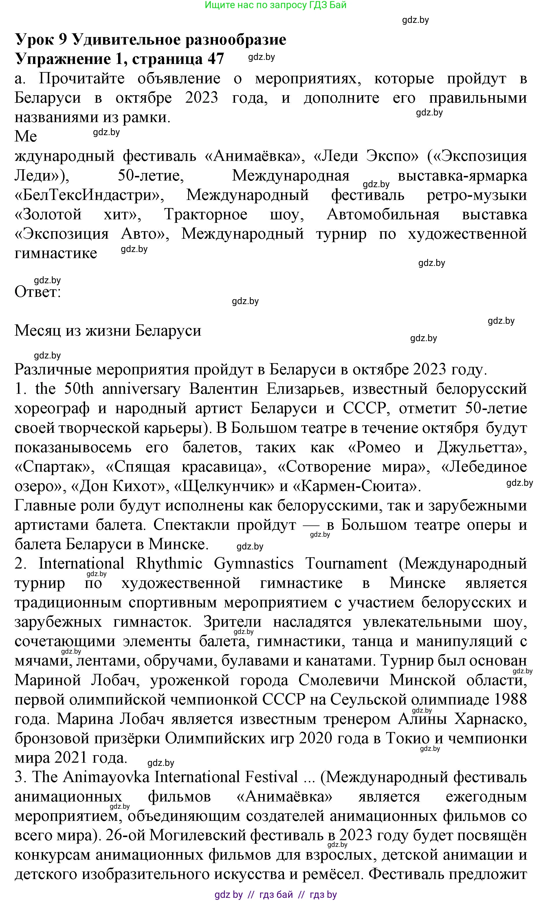 Английский язык (english), 11 класс практикум (activity book ), авторы: Демченко Наталья Валентиновна, Бушуева Эдите Владиславовна, Севрюкова Татьяна Юрьевна, Лапицкая Людмила Михайловна (Lapitskaya Ludmila), Романчук Вероника Романовна, Яковчиц Т Н, издательство Аверсэв, Минск, 2023, Часть 2, страница 47, номер 1, Решение