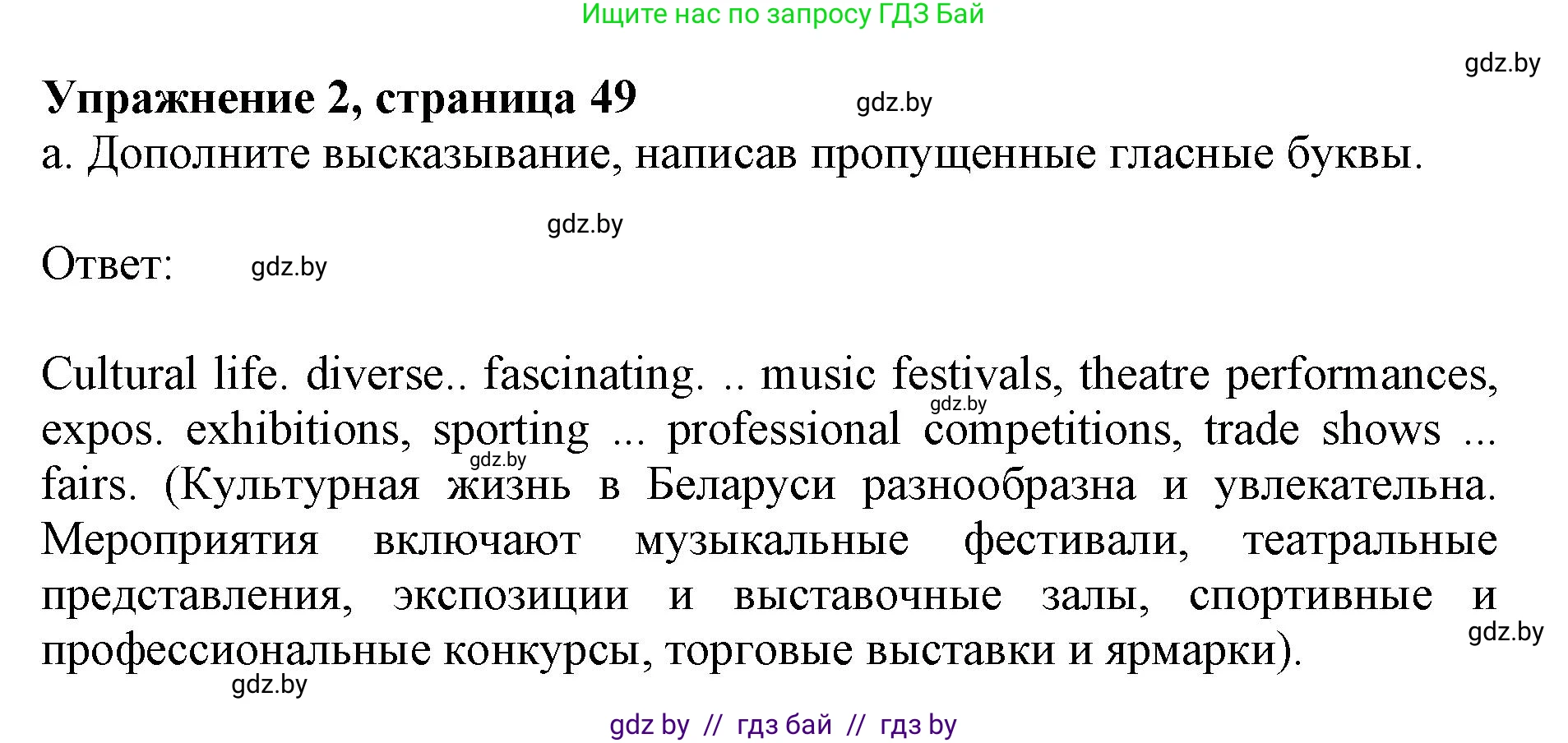 Английский язык (english), 11 класс практикум (activity book ), авторы: Демченко Наталья Валентиновна, Бушуева Эдите Владиславовна, Севрюкова Татьяна Юрьевна, Лапицкая Людмила Михайловна (Lapitskaya Ludmila), Романчук Вероника Романовна, Яковчиц Т Н, издательство Аверсэв, Минск, 2023, Часть 2, страница 49, номер 2, Решение