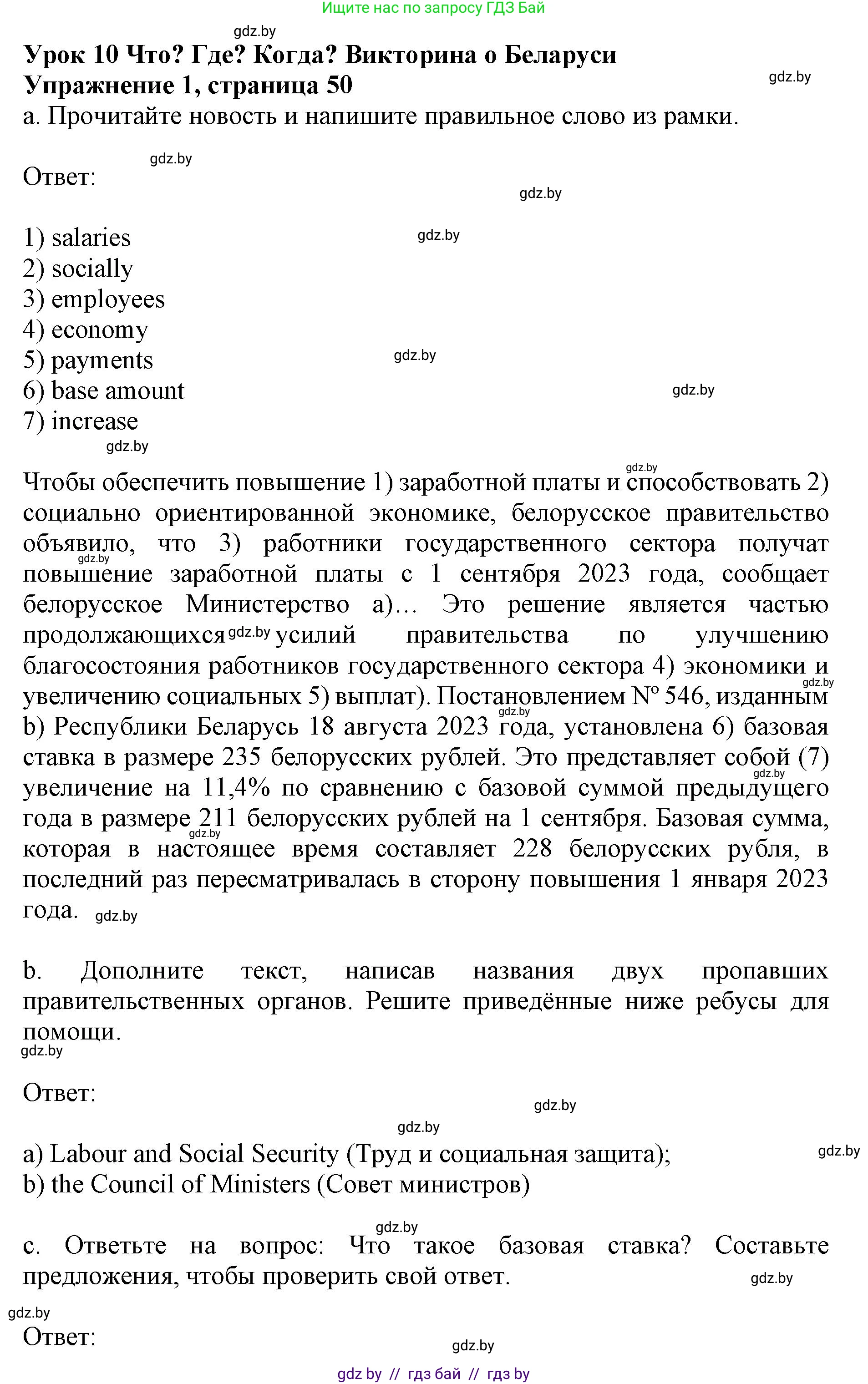 Английский язык (english), 11 класс практикум (activity book ), авторы: Демченко Наталья Валентиновна, Бушуева Эдите Владиславовна, Севрюкова Татьяна Юрьевна, Лапицкая Людмила Михайловна (Lapitskaya Ludmila), Романчук Вероника Романовна, Яковчиц Т Н, издательство Аверсэв, Минск, 2023, Часть 2, страница 50, номер 1, Решение