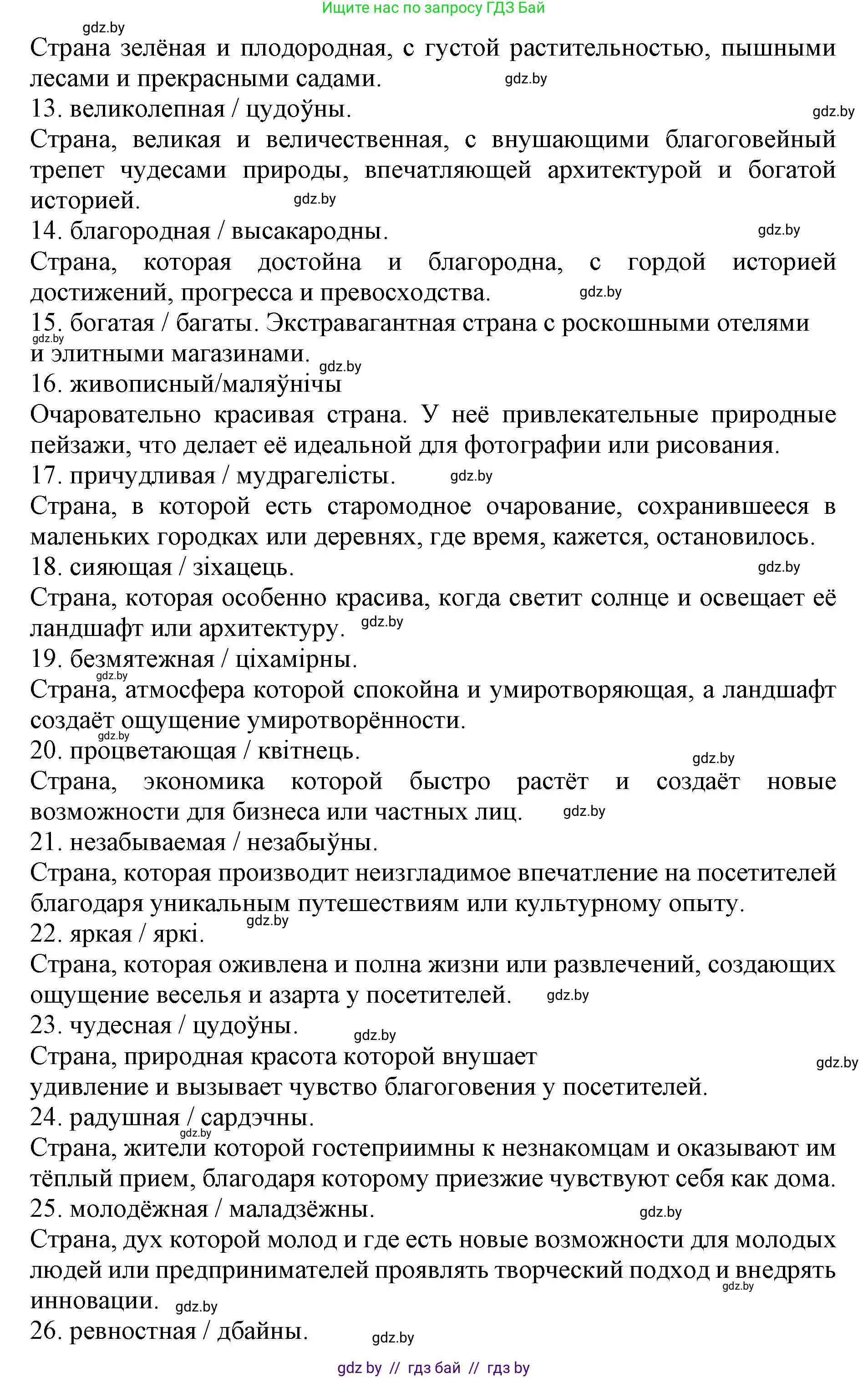 Английский язык (english), 11 класс практикум (activity book ), авторы: Демченко Наталья Валентиновна, Бушуева Эдите Владиславовна, Севрюкова Татьяна Юрьевна, Лапицкая Людмила Михайловна (Lapitskaya Ludmila), Романчук Вероника Романовна, Яковчиц Т Н, издательство Аверсэв, Минск, 2023, Часть 2, страница 52, номер 1, Решение (продолжение 2)