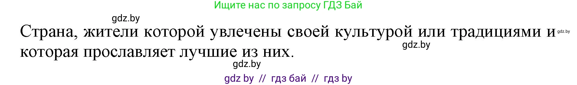 Английский язык (english), 11 класс практикум (activity book ), авторы: Демченко Наталья Валентиновна, Бушуева Эдите Владиславовна, Севрюкова Татьяна Юрьевна, Лапицкая Людмила Михайловна (Lapitskaya Ludmila), Романчук Вероника Романовна, Яковчиц Т Н, издательство Аверсэв, Минск, 2023, Часть 2, страница 52, номер 1, Решение (продолжение 3)