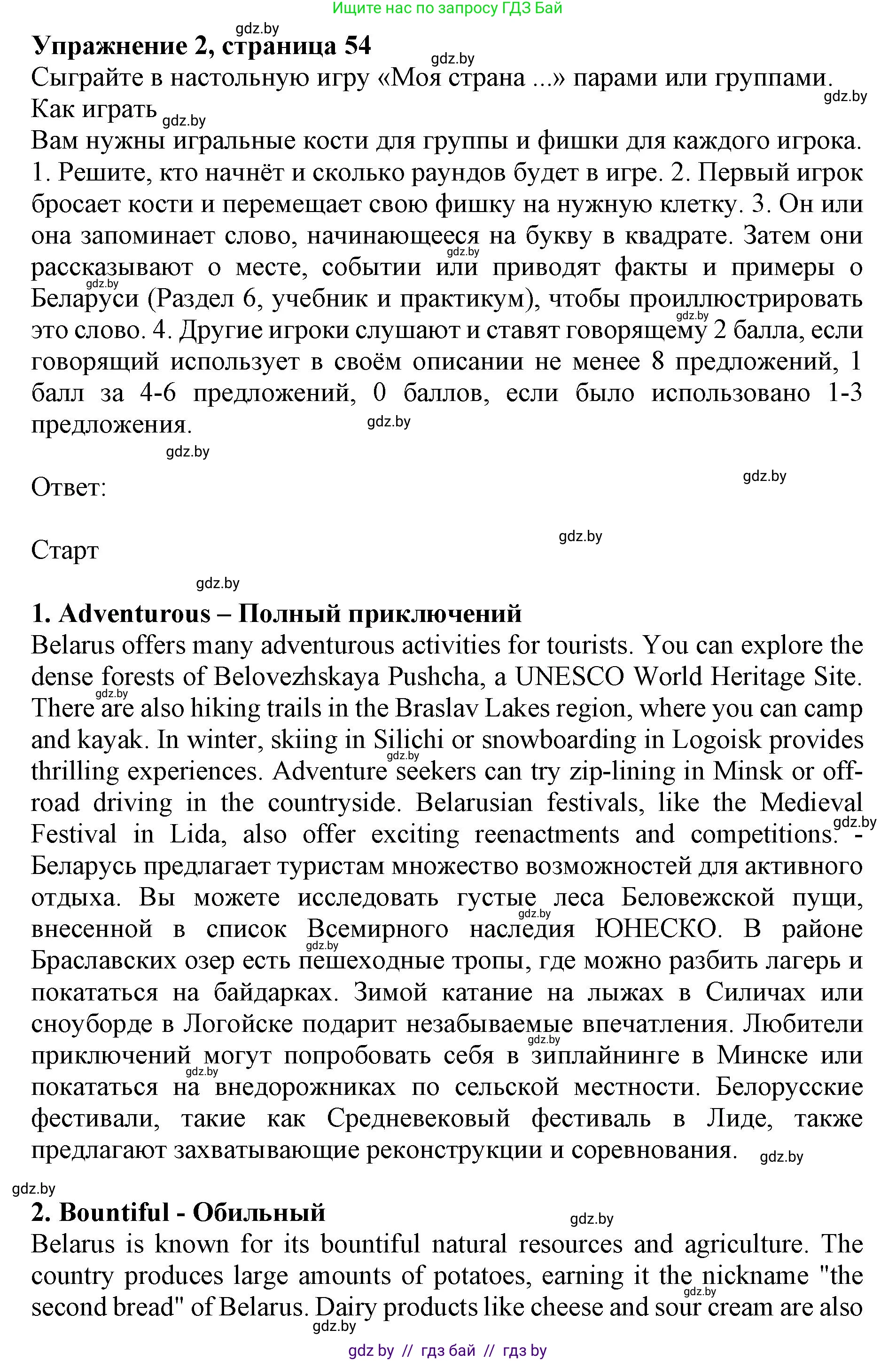 Английский язык (english), 11 класс практикум (activity book ), авторы: Демченко Наталья Валентиновна, Бушуева Эдите Владиславовна, Севрюкова Татьяна Юрьевна, Лапицкая Людмила Михайловна (Lapitskaya Ludmila), Романчук Вероника Романовна, Яковчиц Т Н, издательство Аверсэв, Минск, 2023, Часть 2, страница 54, номер 2, Решение