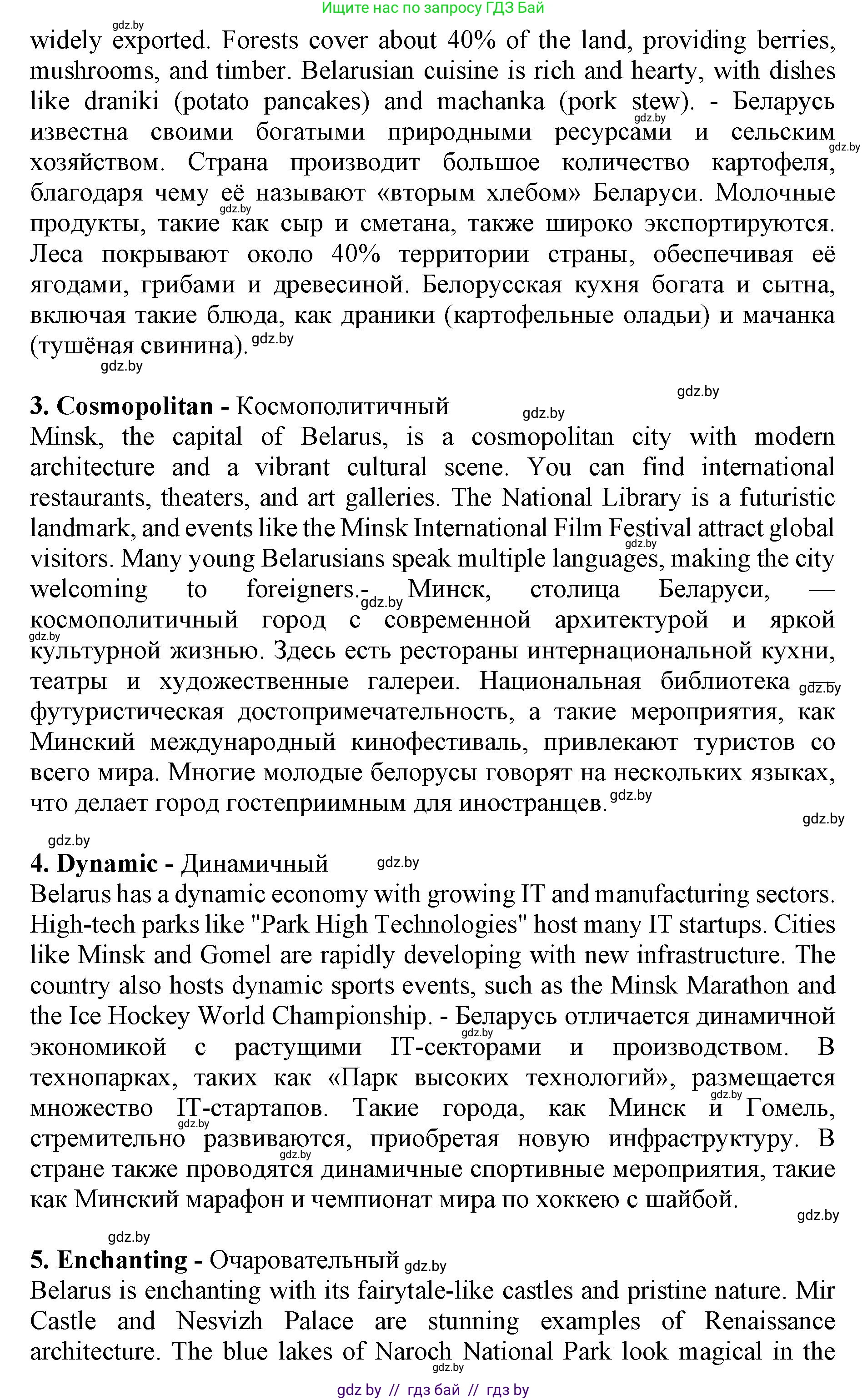 Английский язык (english), 11 класс практикум (activity book ), авторы: Демченко Наталья Валентиновна, Бушуева Эдите Владиславовна, Севрюкова Татьяна Юрьевна, Лапицкая Людмила Михайловна (Lapitskaya Ludmila), Романчук Вероника Романовна, Яковчиц Т Н, издательство Аверсэв, Минск, 2023, Часть 2, страница 54, номер 2, Решение (продолжение 2)