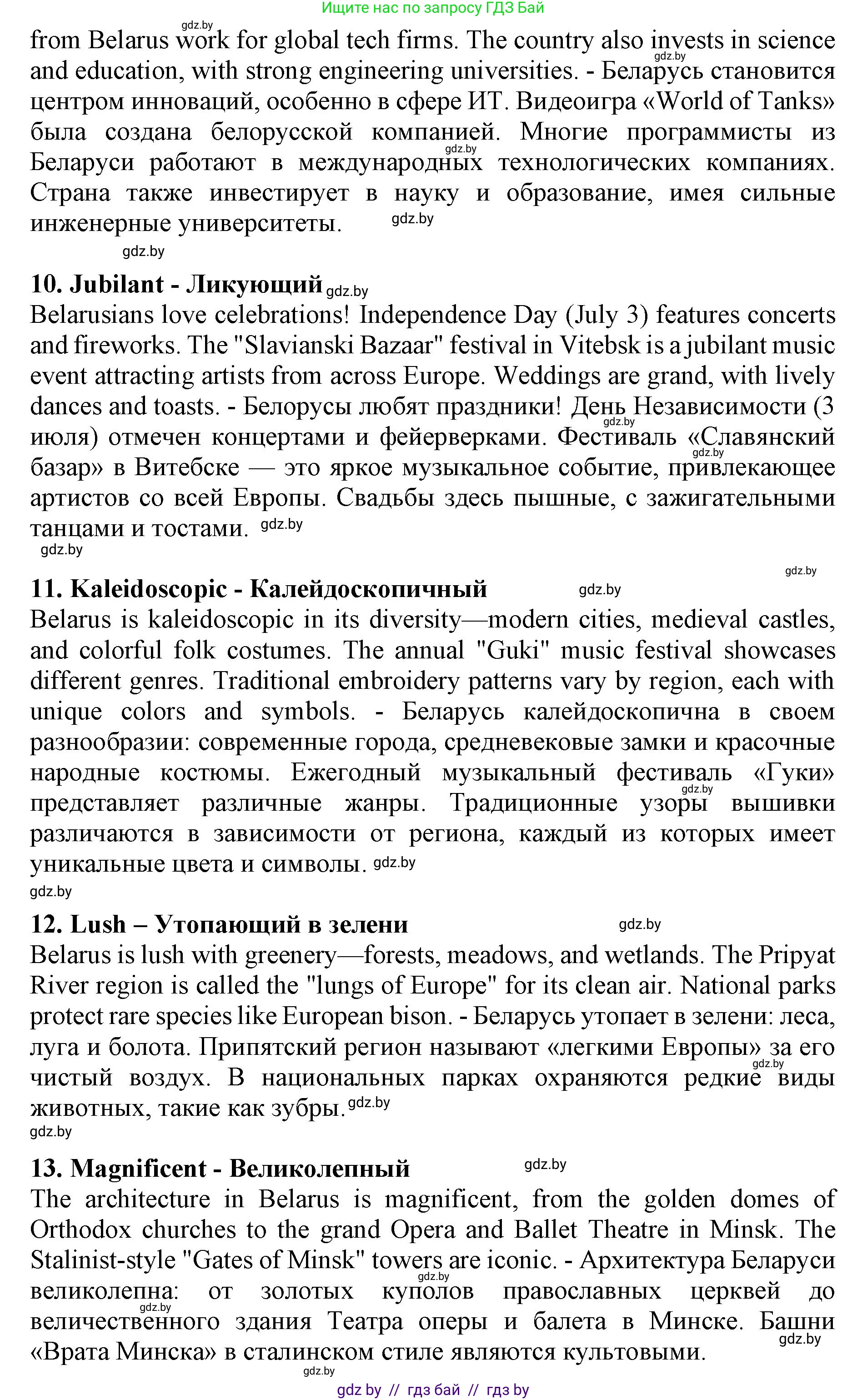 Английский язык (english), 11 класс практикум (activity book ), авторы: Демченко Наталья Валентиновна, Бушуева Эдите Владиславовна, Севрюкова Татьяна Юрьевна, Лапицкая Людмила Михайловна (Lapitskaya Ludmila), Романчук Вероника Романовна, Яковчиц Т Н, издательство Аверсэв, Минск, 2023, Часть 2, страница 54, номер 2, Решение (продолжение 4)