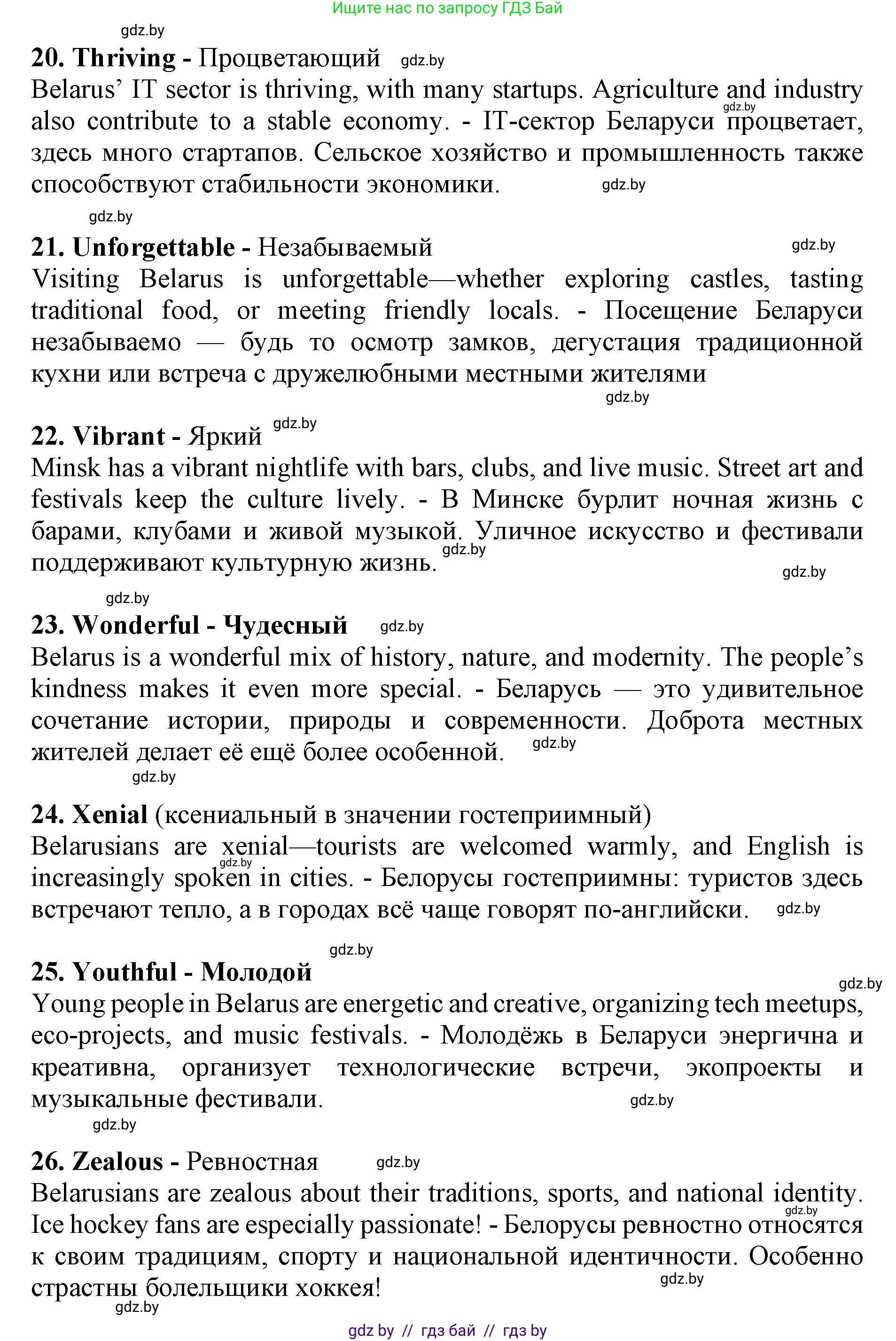 Английский язык (english), 11 класс практикум (activity book ), авторы: Демченко Наталья Валентиновна, Бушуева Эдите Владиславовна, Севрюкова Татьяна Юрьевна, Лапицкая Людмила Михайловна (Lapitskaya Ludmila), Романчук Вероника Романовна, Яковчиц Т Н, издательство Аверсэв, Минск, 2023, Часть 2, страница 54, номер 2, Решение (продолжение 6)