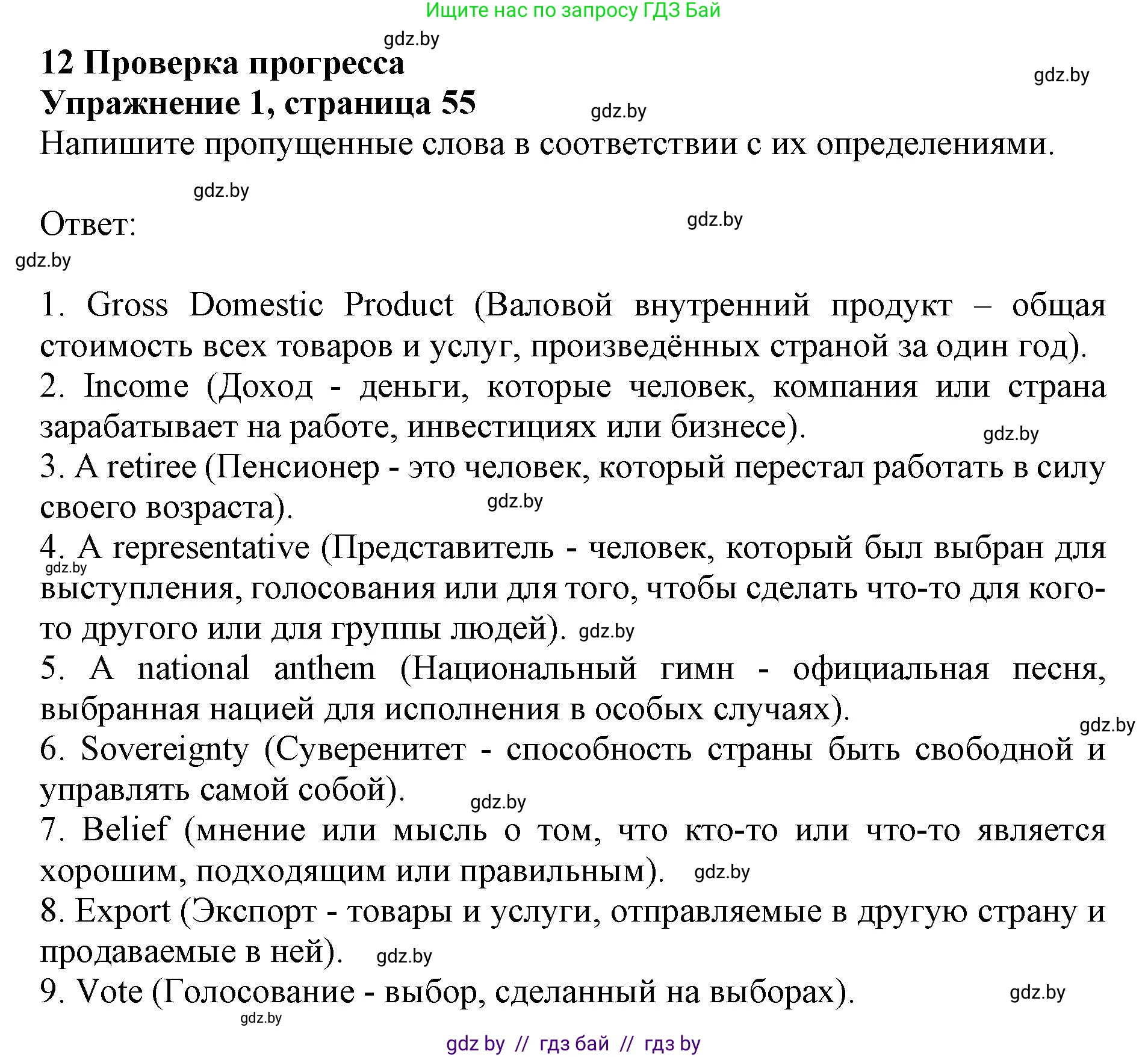Английский язык (english), 11 класс практикум (activity book ), авторы: Демченко Наталья Валентиновна, Бушуева Эдите Владиславовна, Севрюкова Татьяна Юрьевна, Лапицкая Людмила Михайловна (Lapitskaya Ludmila), Романчук Вероника Романовна, Яковчиц Т Н, издательство Аверсэв, Минск, 2023, Часть 2, страница 55, номер 1, Решение