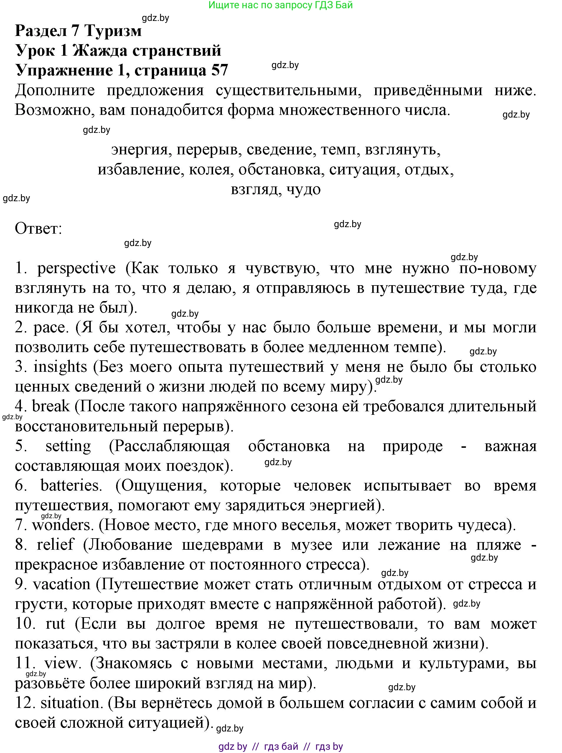 Английский язык (english), 11 класс практикум (activity book ), авторы: Демченко Наталья Валентиновна, Бушуева Эдите Владиславовна, Севрюкова Татьяна Юрьевна, Лапицкая Людмила Михайловна (Lapitskaya Ludmila), Романчук Вероника Романовна, Яковчиц Т Н, издательство Аверсэв, Минск, 2023, Часть 2, страница 57, номер 1, Решение