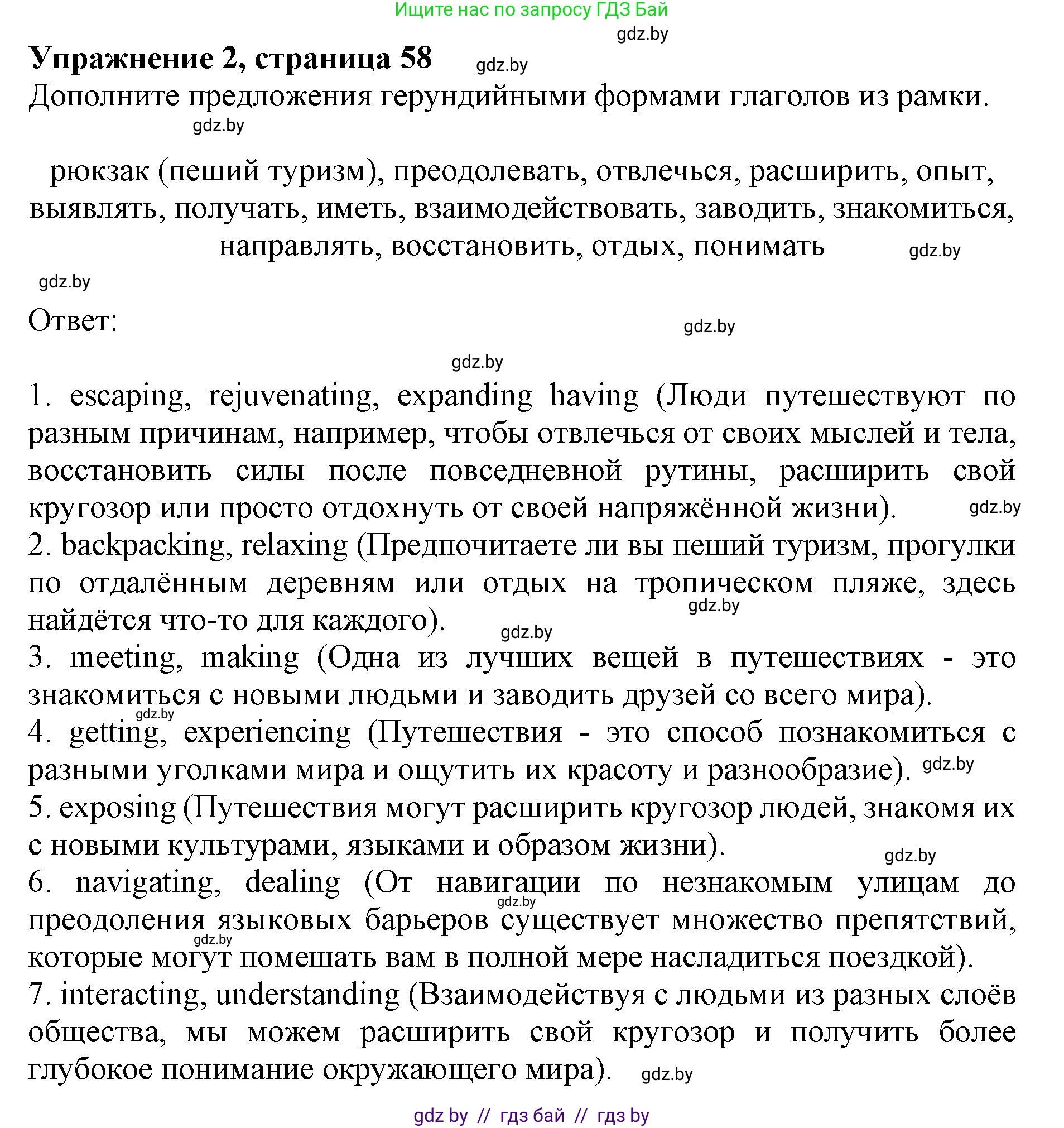 Английский язык (english), 11 класс практикум (activity book ), авторы: Демченко Наталья Валентиновна, Бушуева Эдите Владиславовна, Севрюкова Татьяна Юрьевна, Лапицкая Людмила Михайловна (Lapitskaya Ludmila), Романчук Вероника Романовна, Яковчиц Т Н, издательство Аверсэв, Минск, 2023, Часть 2, страница 58, номер 2, Решение