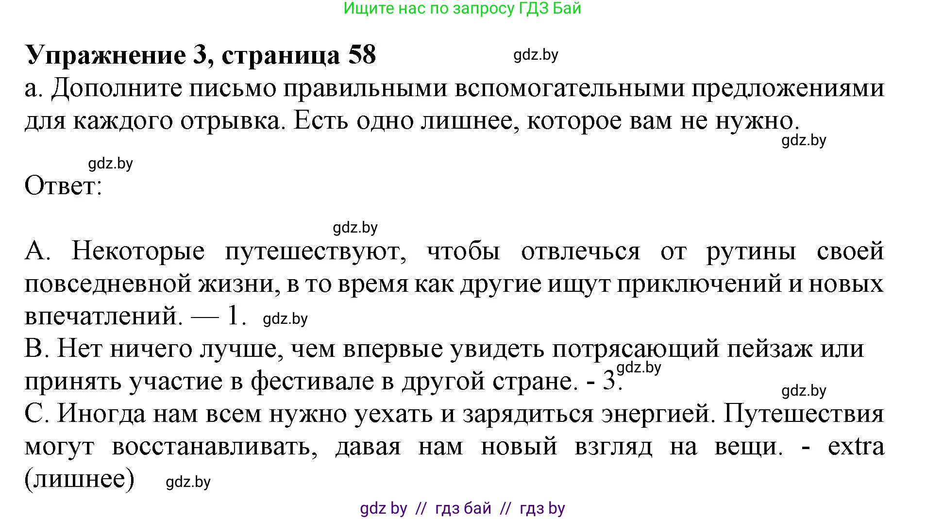 Английский язык (english), 11 класс практикум (activity book ), авторы: Демченко Наталья Валентиновна, Бушуева Эдите Владиславовна, Севрюкова Татьяна Юрьевна, Лапицкая Людмила Михайловна (Lapitskaya Ludmila), Романчук Вероника Романовна, Яковчиц Т Н, издательство Аверсэв, Минск, 2023, Часть 2, страница 58, номер 3, Решение