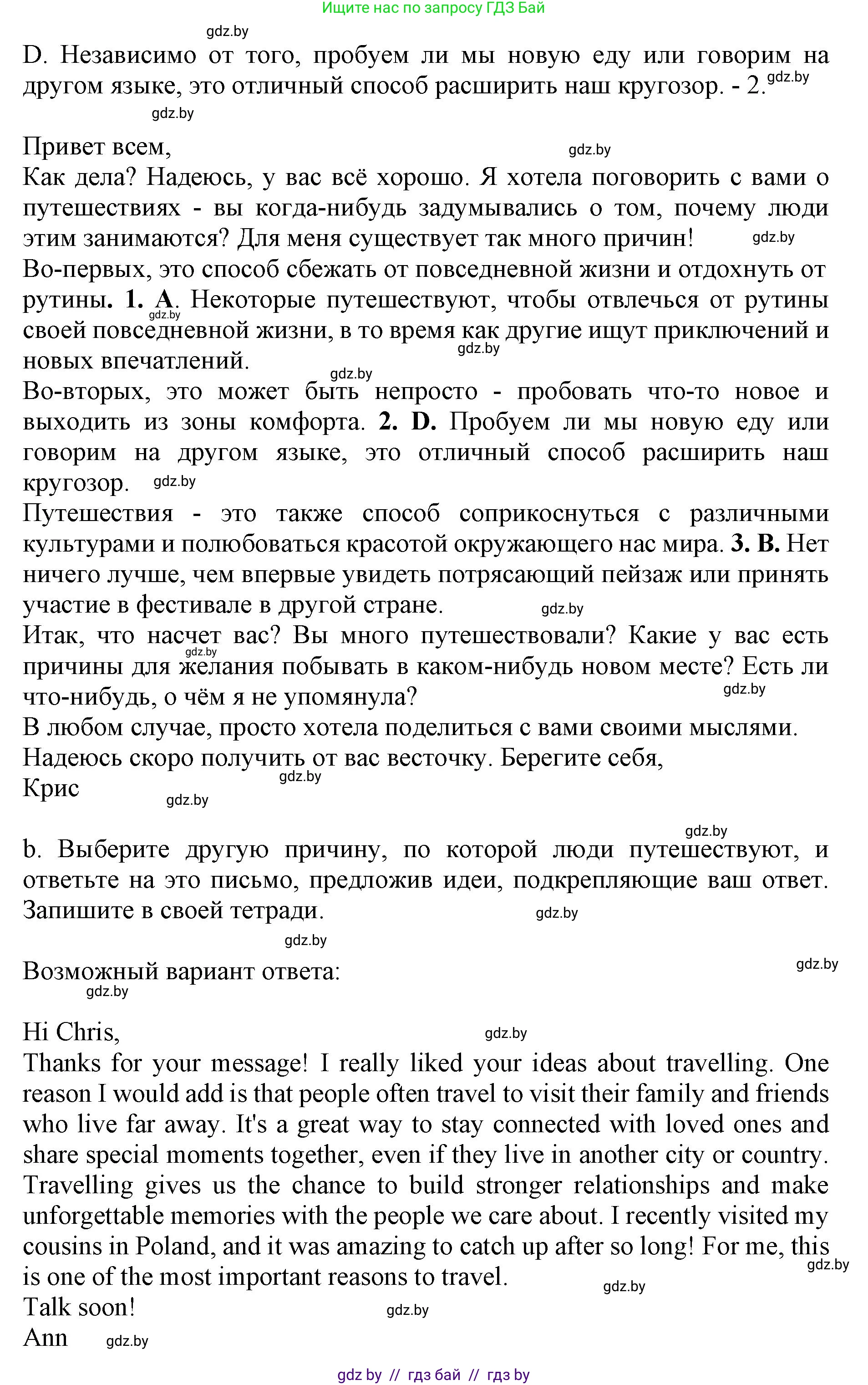 Английский язык (english), 11 класс практикум (activity book ), авторы: Демченко Наталья Валентиновна, Бушуева Эдите Владиславовна, Севрюкова Татьяна Юрьевна, Лапицкая Людмила Михайловна (Lapitskaya Ludmila), Романчук Вероника Романовна, Яковчиц Т Н, издательство Аверсэв, Минск, 2023, Часть 2, страница 58, номер 3, Решение (продолжение 2)