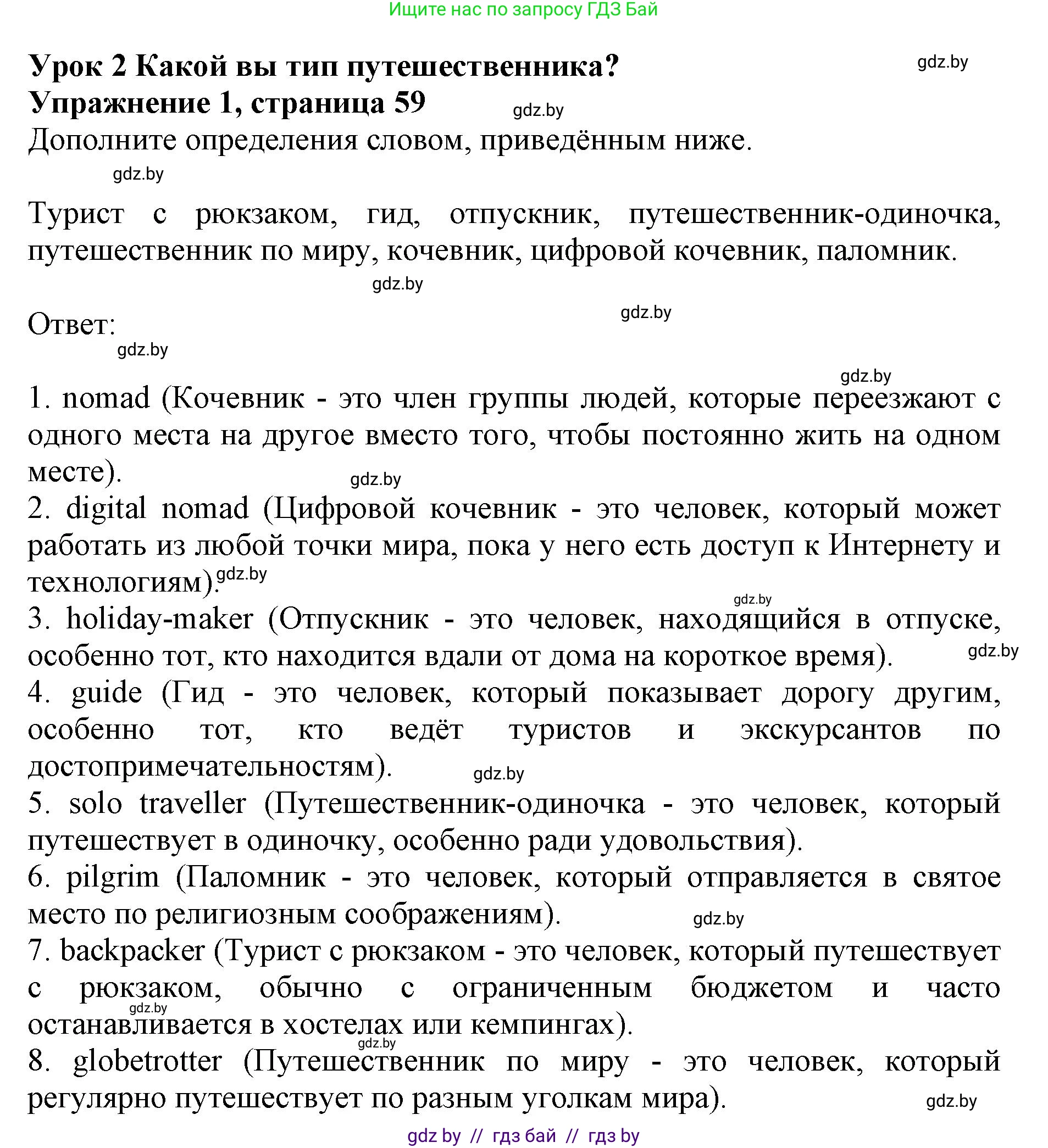 Английский язык (english), 11 класс практикум (activity book ), авторы: Демченко Наталья Валентиновна, Бушуева Эдите Владиславовна, Севрюкова Татьяна Юрьевна, Лапицкая Людмила Михайловна (Lapitskaya Ludmila), Романчук Вероника Романовна, Яковчиц Т Н, издательство Аверсэв, Минск, 2023, Часть 2, страница 59, номер 1, Решение