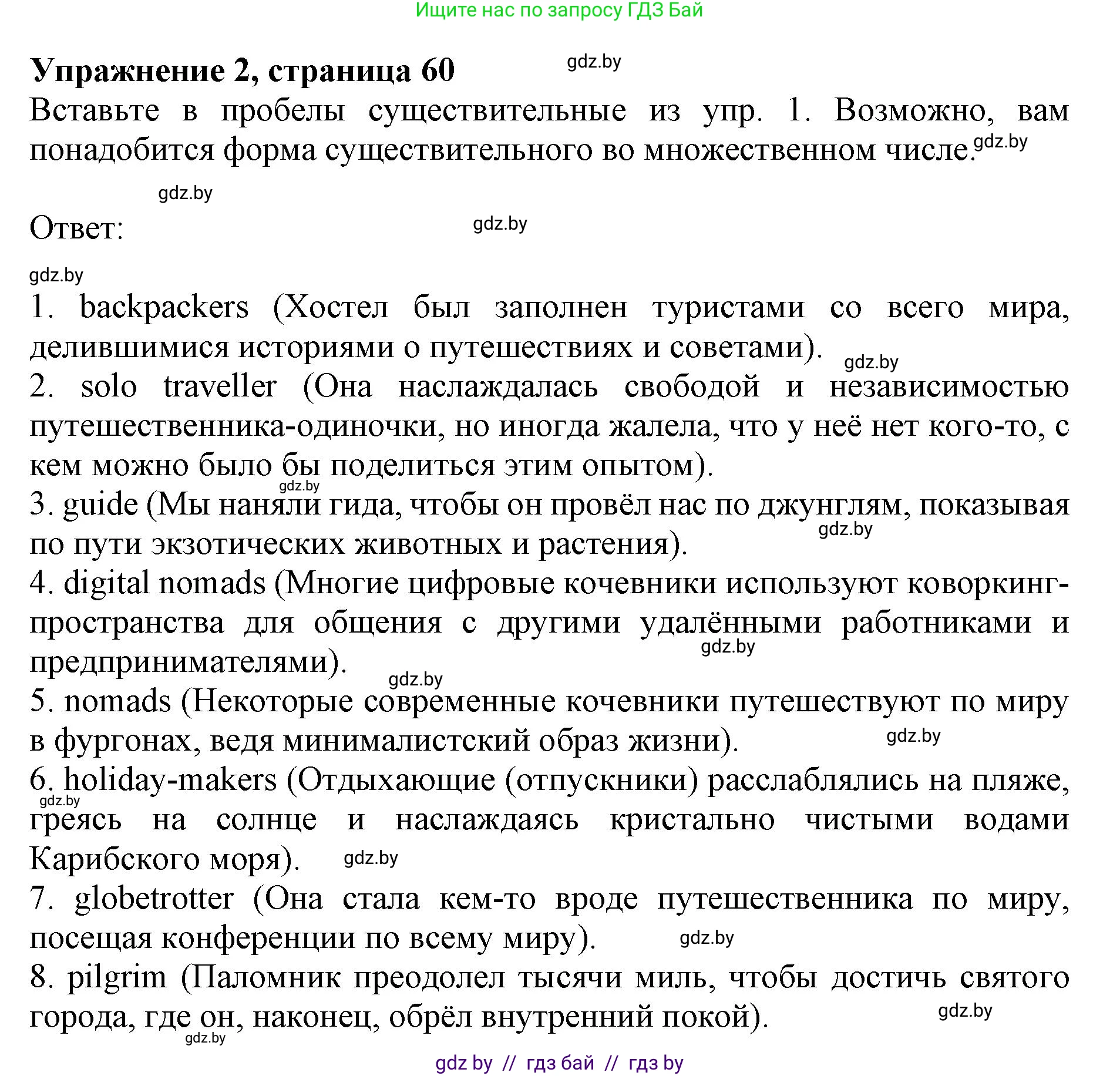 Английский язык (english), 11 класс практикум (activity book ), авторы: Демченко Наталья Валентиновна, Бушуева Эдите Владиславовна, Севрюкова Татьяна Юрьевна, Лапицкая Людмила Михайловна (Lapitskaya Ludmila), Романчук Вероника Романовна, Яковчиц Т Н, издательство Аверсэв, Минск, 2023, Часть 2, страница 60, номер 2, Решение