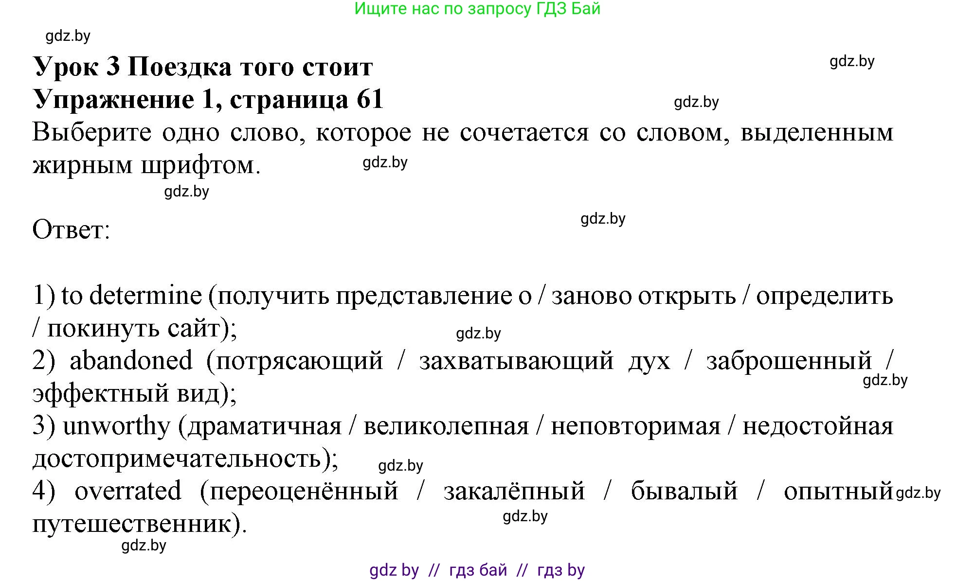 Английский язык (english), 11 класс практикум (activity book ), авторы: Демченко Наталья Валентиновна, Бушуева Эдите Владиславовна, Севрюкова Татьяна Юрьевна, Лапицкая Людмила Михайловна (Lapitskaya Ludmila), Романчук Вероника Романовна, Яковчиц Т Н, издательство Аверсэв, Минск, 2023, Часть 2, страница 61, номер 1, Решение