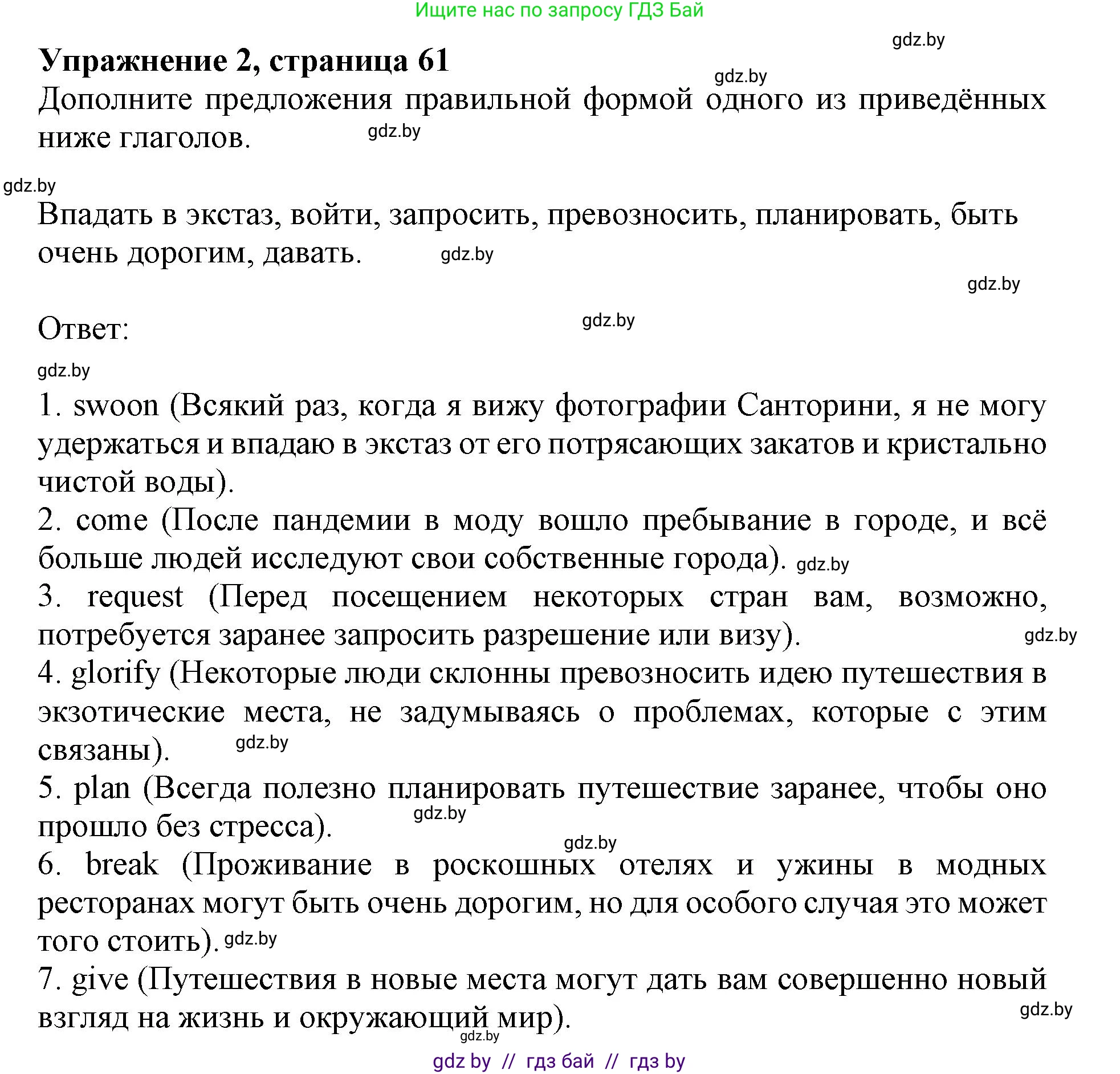 Английский язык (english), 11 класс практикум (activity book ), авторы: Демченко Наталья Валентиновна, Бушуева Эдите Владиславовна, Севрюкова Татьяна Юрьевна, Лапицкая Людмила Михайловна (Lapitskaya Ludmila), Романчук Вероника Романовна, Яковчиц Т Н, издательство Аверсэв, Минск, 2023, Часть 2, страница 61, номер 2, Решение