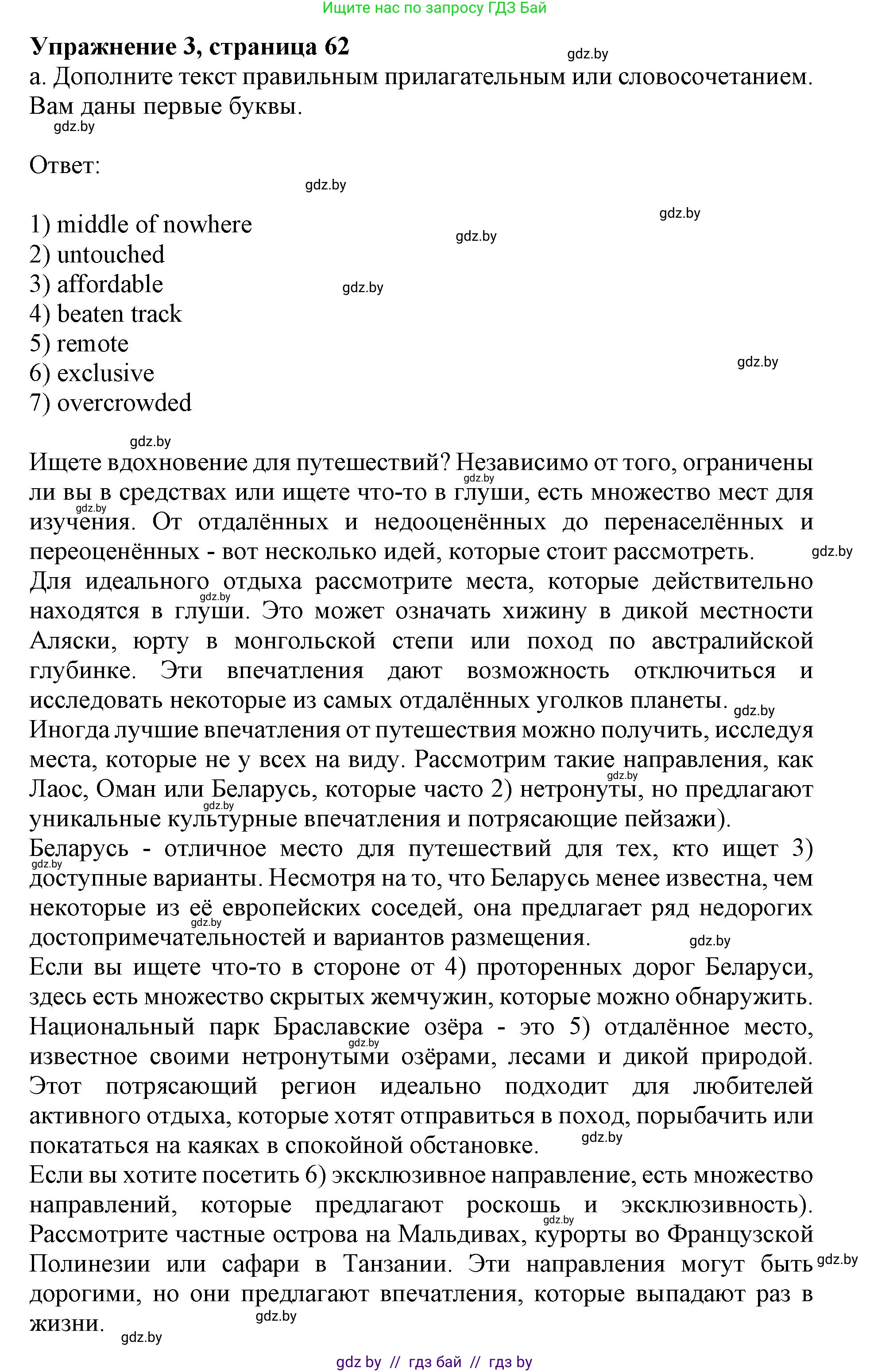 Английский язык (english), 11 класс практикум (activity book ), авторы: Демченко Наталья Валентиновна, Бушуева Эдите Владиславовна, Севрюкова Татьяна Юрьевна, Лапицкая Людмила Михайловна (Lapitskaya Ludmila), Романчук Вероника Романовна, Яковчиц Т Н, издательство Аверсэв, Минск, 2023, Часть 2, страница 62, номер 3, Решение