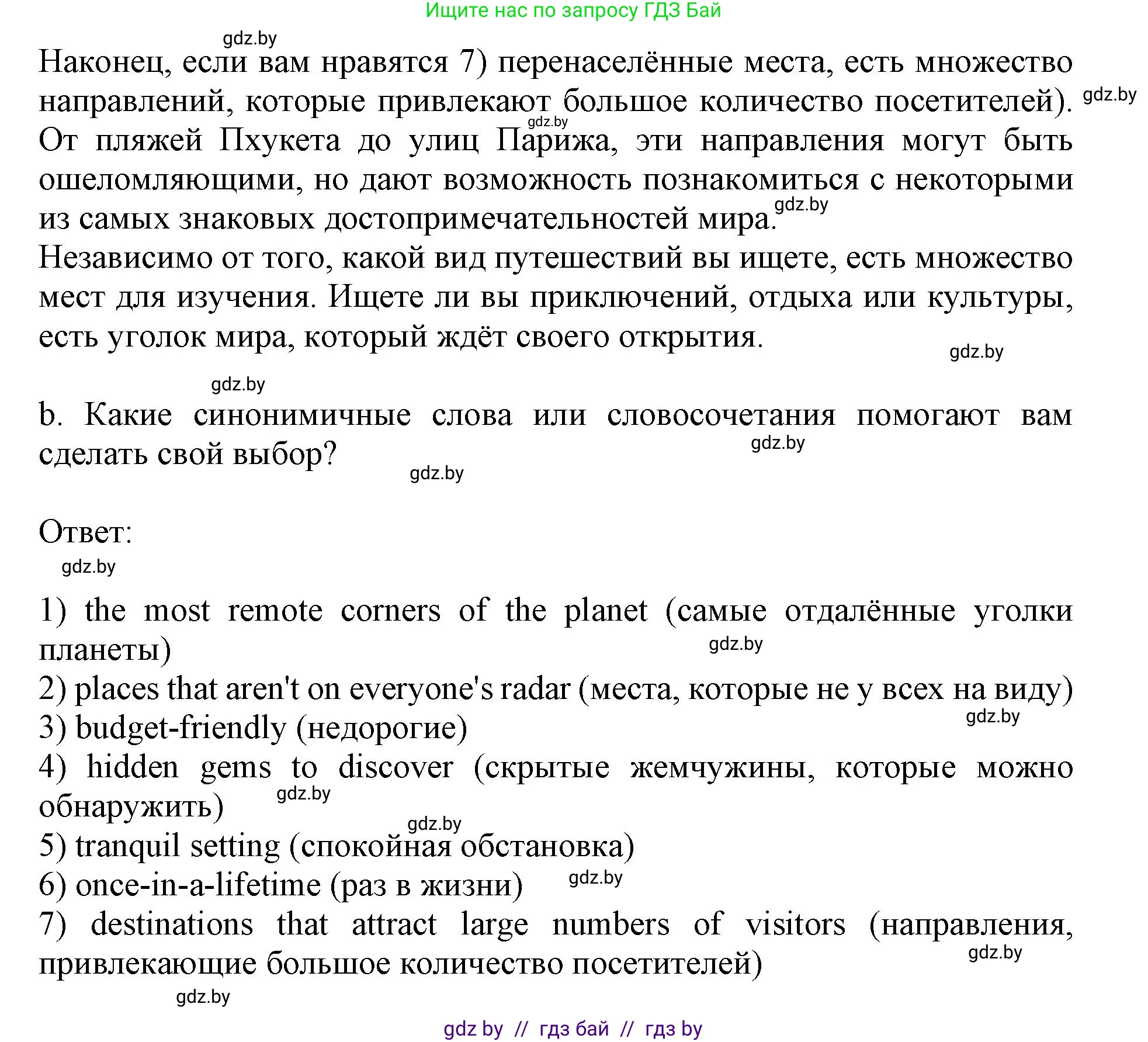 Английский язык (english), 11 класс практикум (activity book ), авторы: Демченко Наталья Валентиновна, Бушуева Эдите Владиславовна, Севрюкова Татьяна Юрьевна, Лапицкая Людмила Михайловна (Lapitskaya Ludmila), Романчук Вероника Романовна, Яковчиц Т Н, издательство Аверсэв, Минск, 2023, Часть 2, страница 62, номер 3, Решение (продолжение 2)