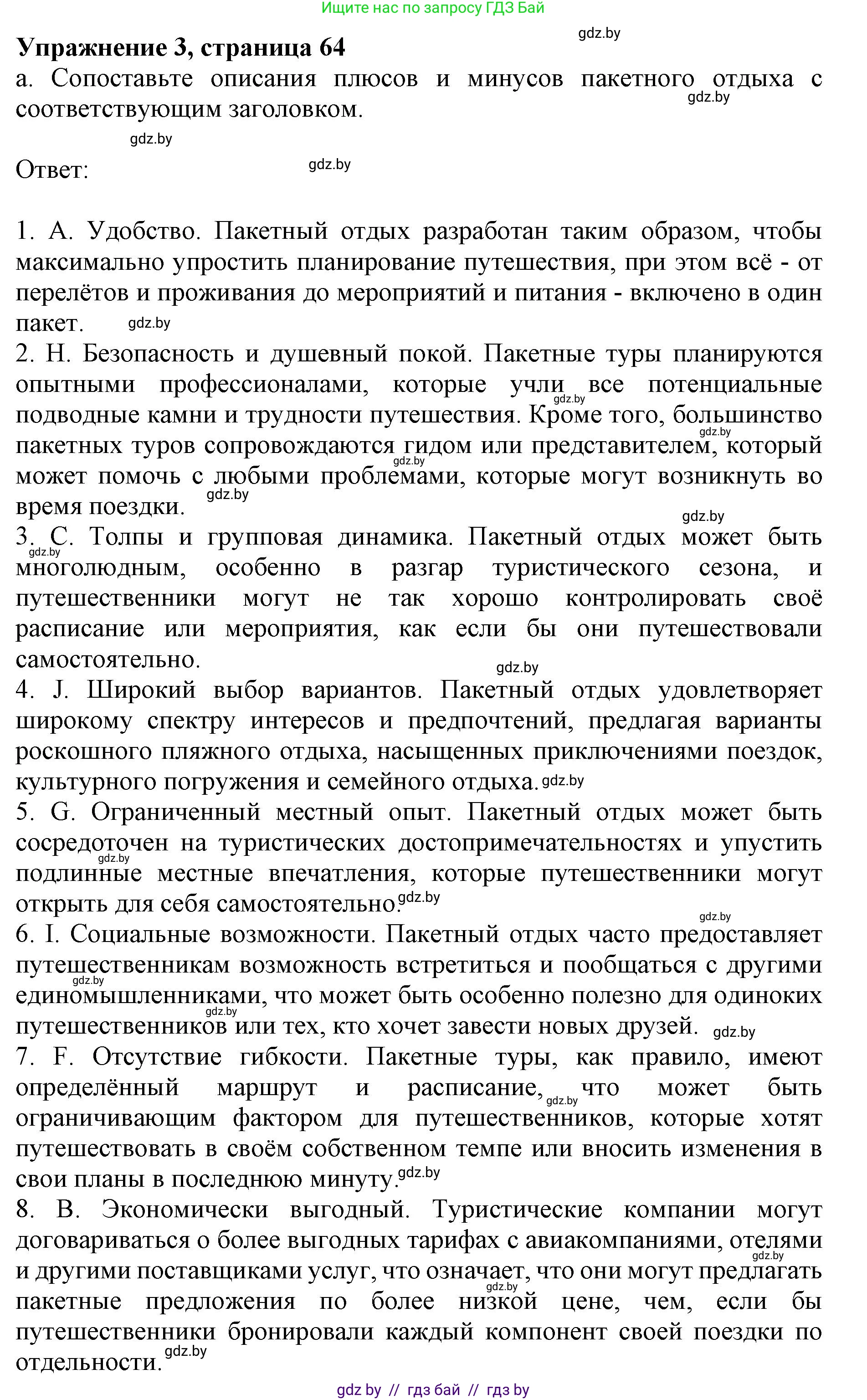 Английский язык (english), 11 класс практикум (activity book ), авторы: Демченко Наталья Валентиновна, Бушуева Эдите Владиславовна, Севрюкова Татьяна Юрьевна, Лапицкая Людмила Михайловна (Lapitskaya Ludmila), Романчук Вероника Романовна, Яковчиц Т Н, издательство Аверсэв, Минск, 2023, Часть 2, страница 64, номер 3, Решение