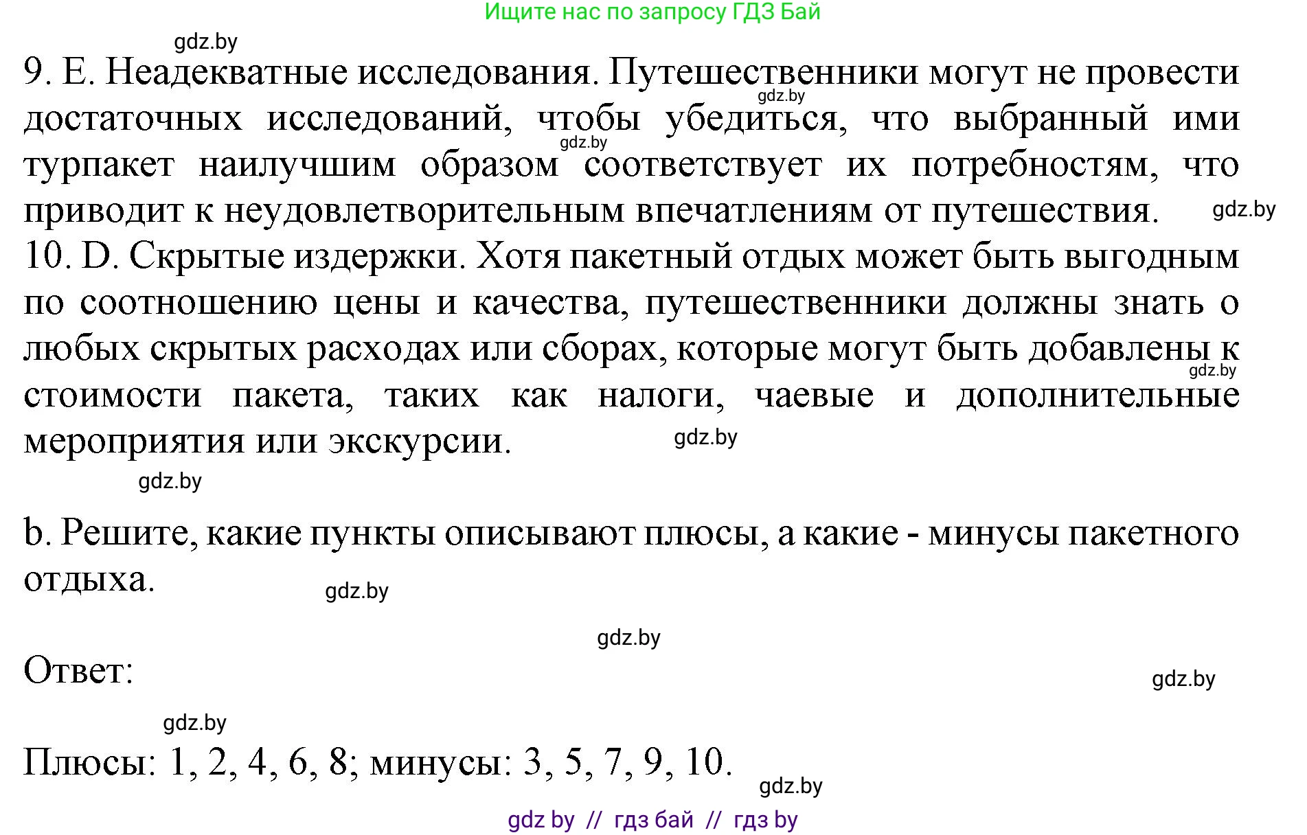 Английский язык (english), 11 класс практикум (activity book ), авторы: Демченко Наталья Валентиновна, Бушуева Эдите Владиславовна, Севрюкова Татьяна Юрьевна, Лапицкая Людмила Михайловна (Lapitskaya Ludmila), Романчук Вероника Романовна, Яковчиц Т Н, издательство Аверсэв, Минск, 2023, Часть 2, страница 64, номер 3, Решение (продолжение 2)