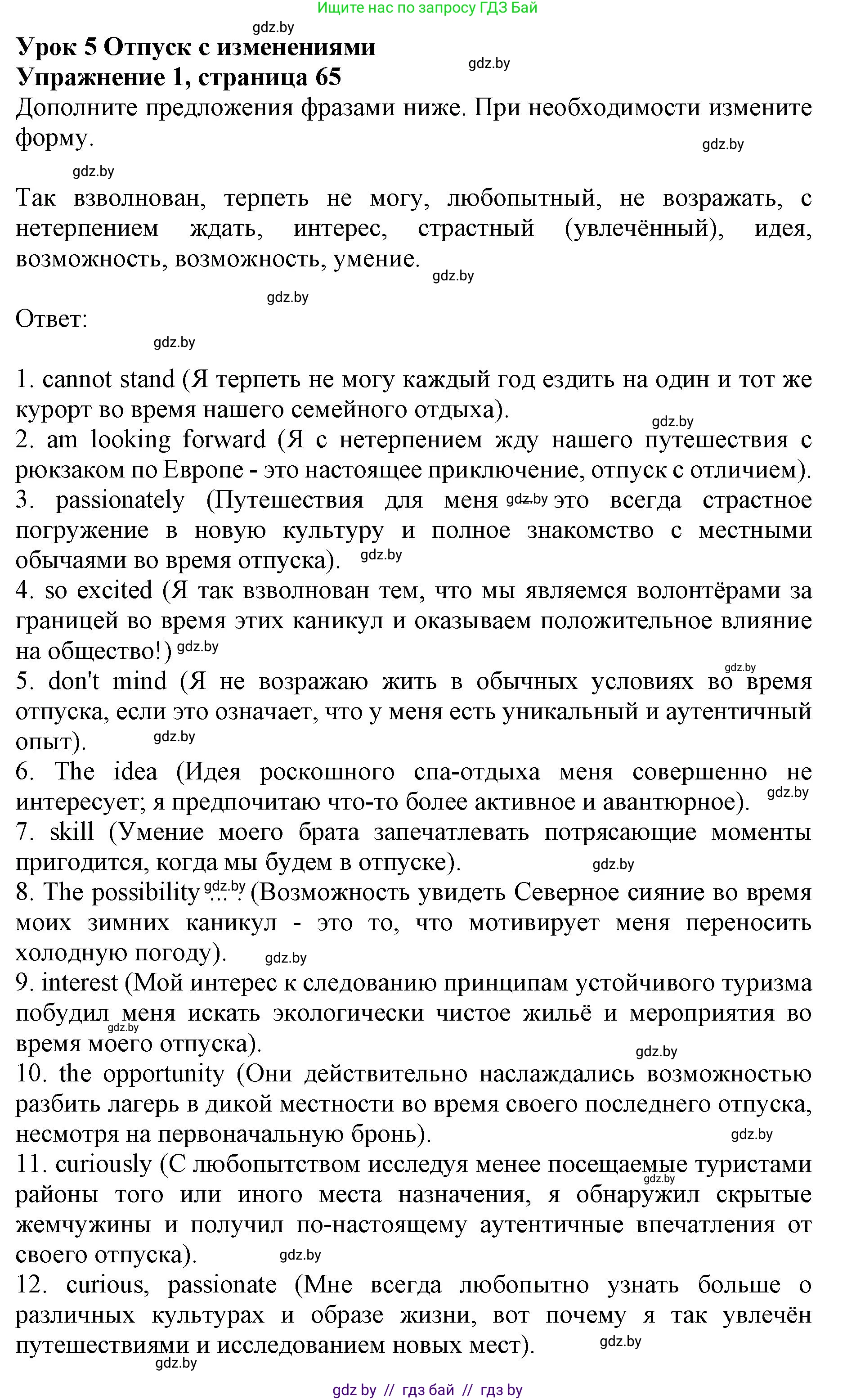 Английский язык (english), 11 класс практикум (activity book ), авторы: Демченко Наталья Валентиновна, Бушуева Эдите Владиславовна, Севрюкова Татьяна Юрьевна, Лапицкая Людмила Михайловна (Lapitskaya Ludmila), Романчук Вероника Романовна, Яковчиц Т Н, издательство Аверсэв, Минск, 2023, Часть 2, страница 65, номер 1, Решение