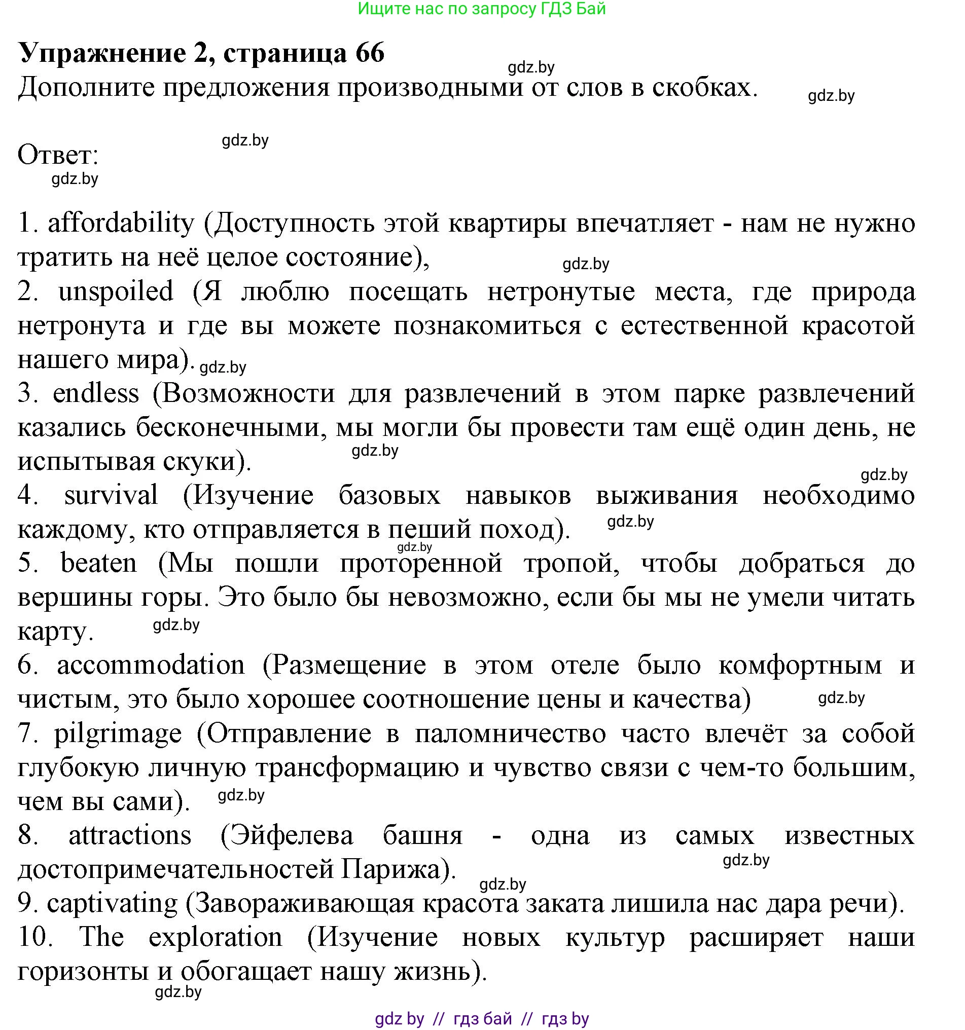 Английский язык (english), 11 класс практикум (activity book ), авторы: Демченко Наталья Валентиновна, Бушуева Эдите Владиславовна, Севрюкова Татьяна Юрьевна, Лапицкая Людмила Михайловна (Lapitskaya Ludmila), Романчук Вероника Романовна, Яковчиц Т Н, издательство Аверсэв, Минск, 2023, Часть 2, страница 66, номер 2, Решение