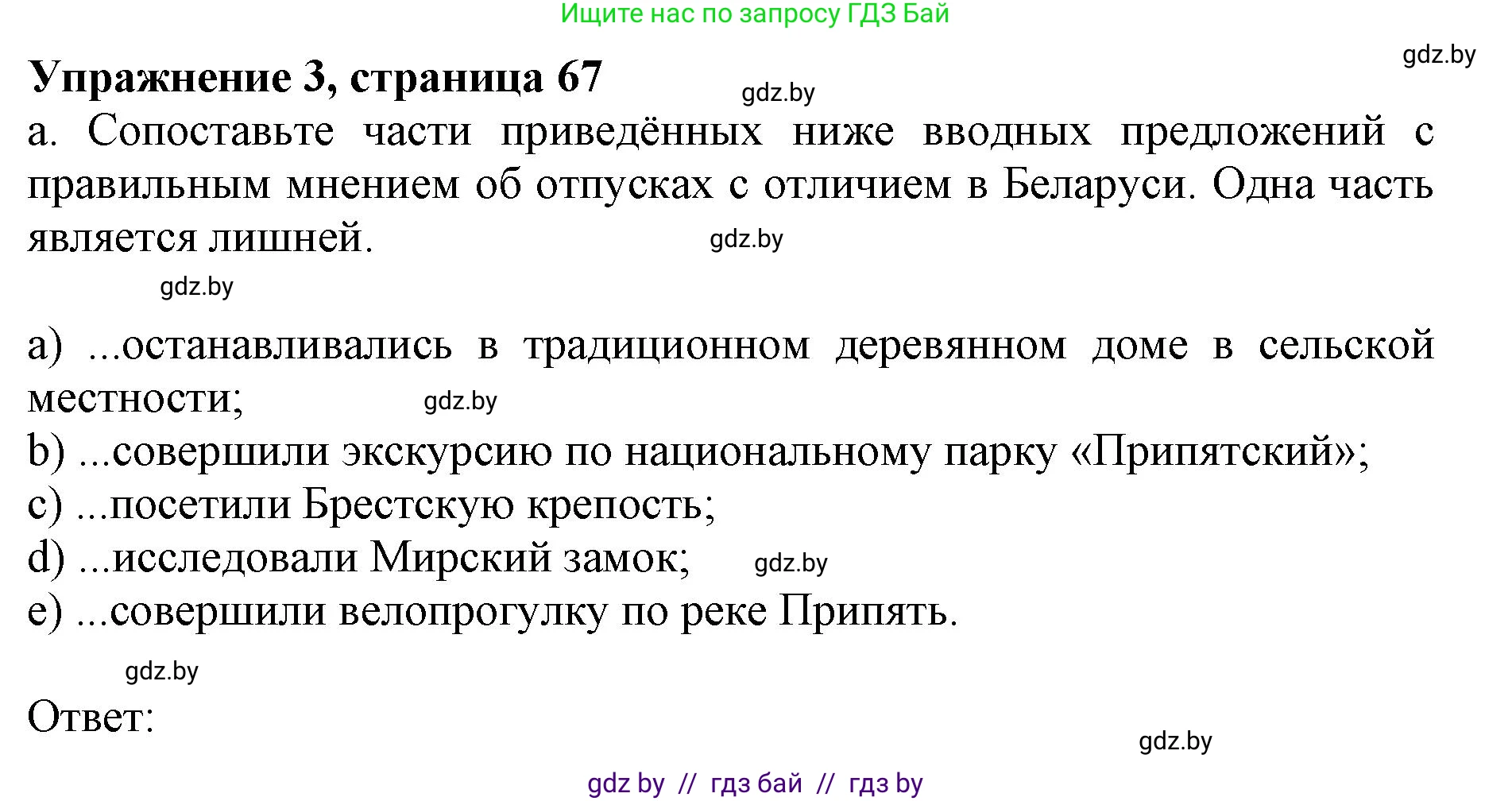 Английский язык (english), 11 класс практикум (activity book ), авторы: Демченко Наталья Валентиновна, Бушуева Эдите Владиславовна, Севрюкова Татьяна Юрьевна, Лапицкая Людмила Михайловна (Lapitskaya Ludmila), Романчук Вероника Романовна, Яковчиц Т Н, издательство Аверсэв, Минск, 2023, Часть 2, страница 67, номер 3, Решение