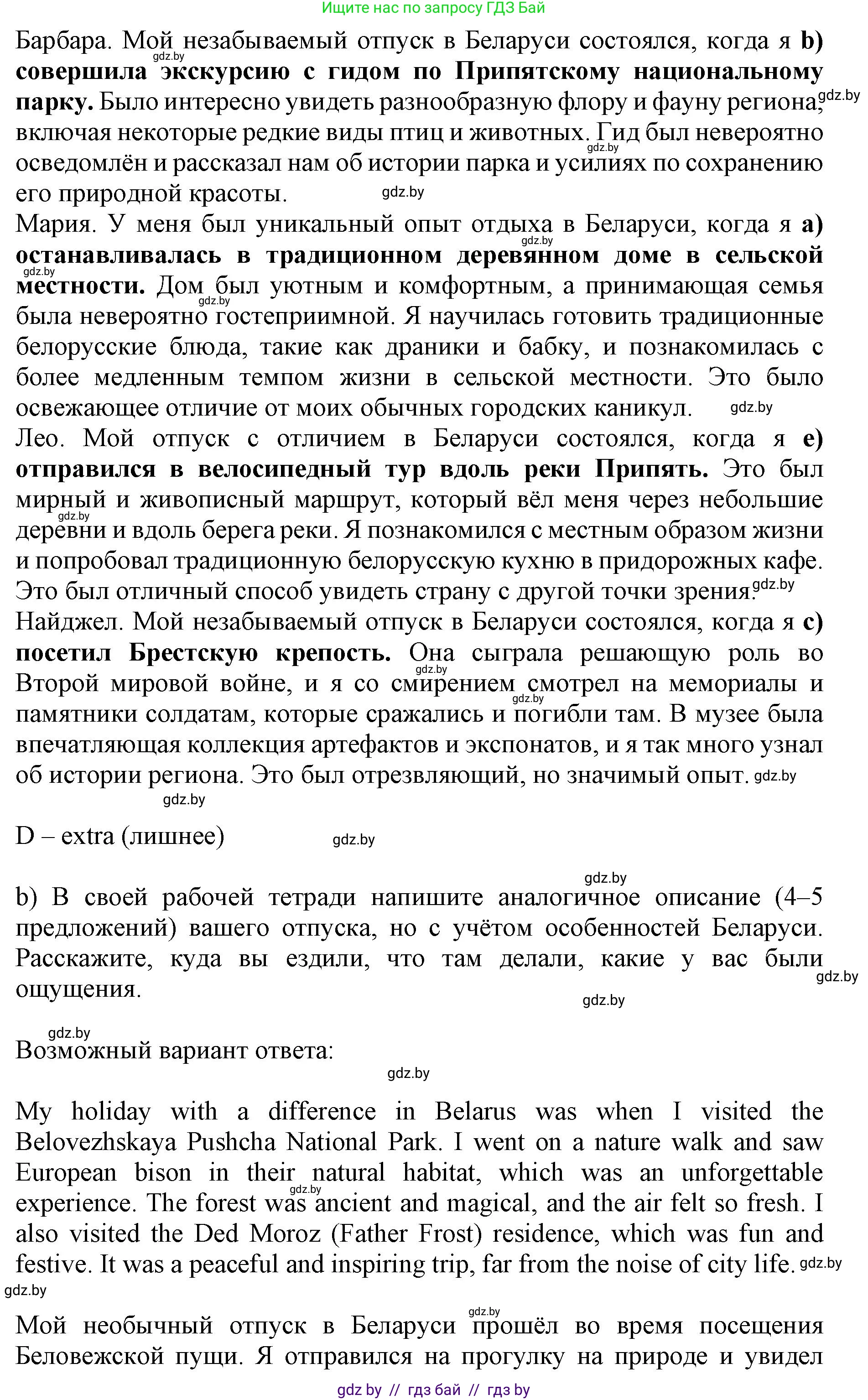 Английский язык (english), 11 класс практикум (activity book ), авторы: Демченко Наталья Валентиновна, Бушуева Эдите Владиславовна, Севрюкова Татьяна Юрьевна, Лапицкая Людмила Михайловна (Lapitskaya Ludmila), Романчук Вероника Романовна, Яковчиц Т Н, издательство Аверсэв, Минск, 2023, Часть 2, страница 67, номер 3, Решение (продолжение 2)